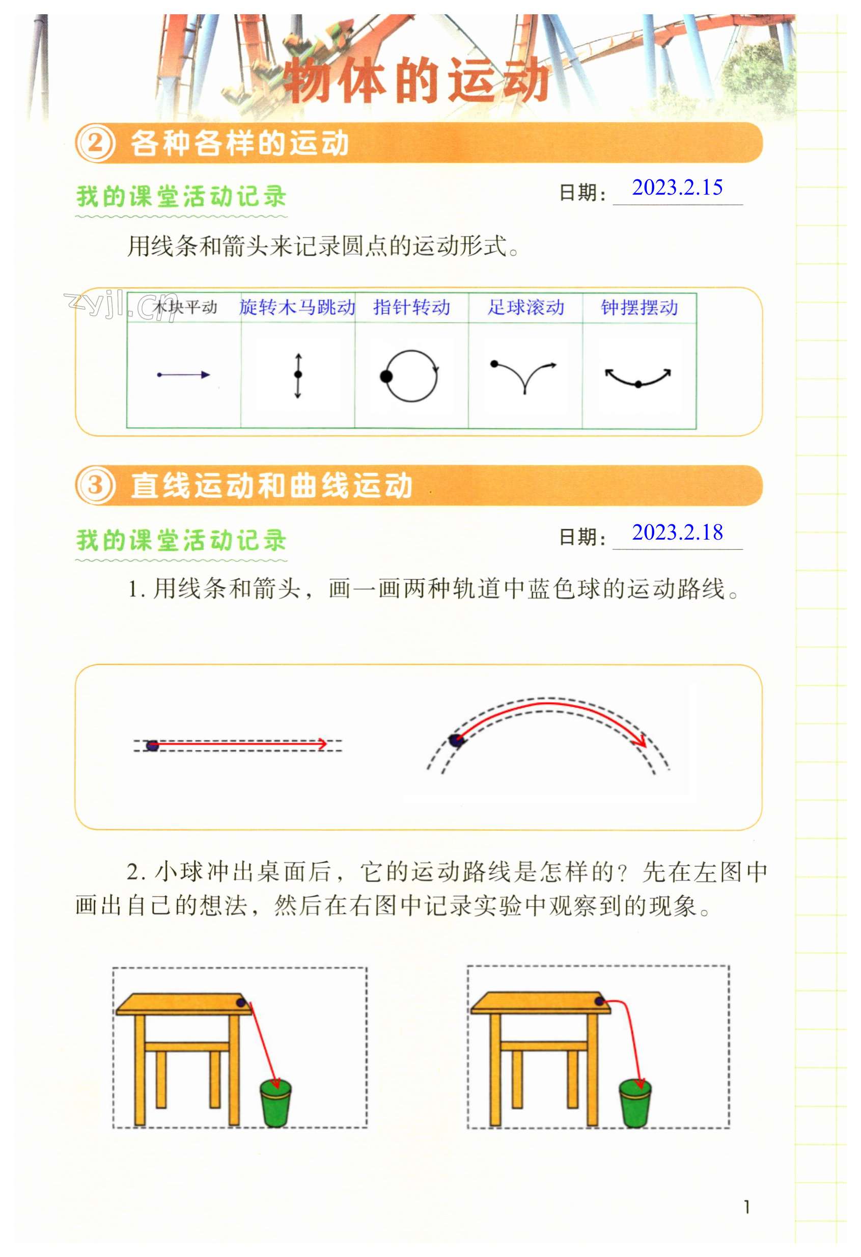 2023年学生活动手册三年级科学下册教科版 第1页