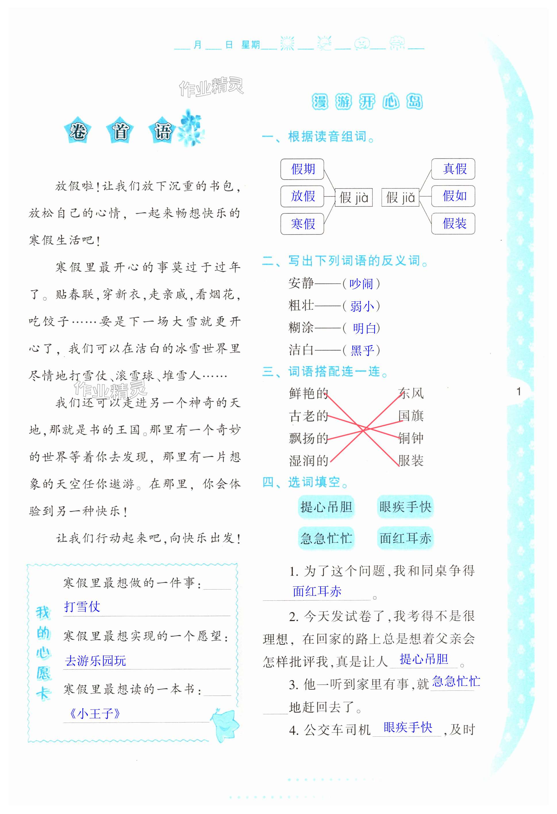 2025年寒假作業(yè)與生活陜西人民教育出版社三年級語文人教版 第1頁