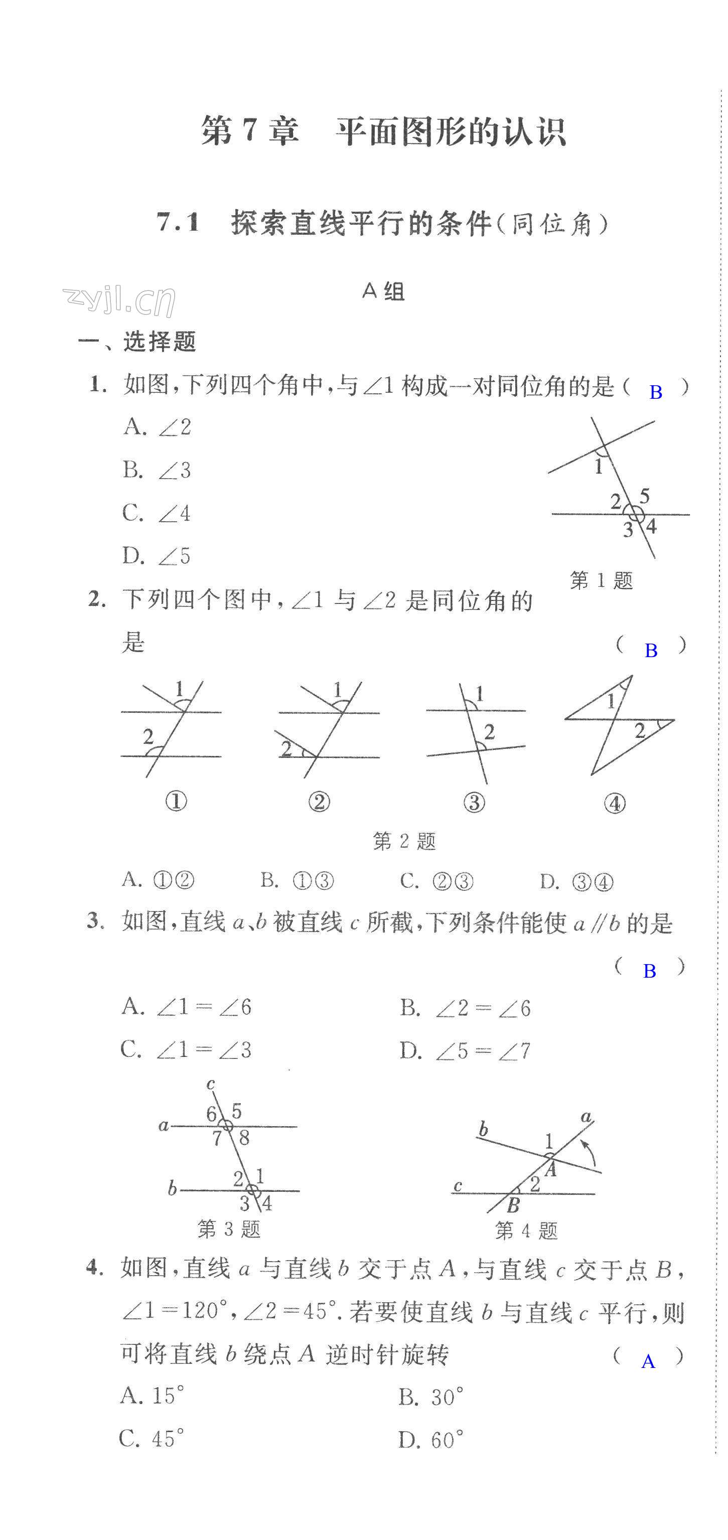 2023年多維互動提優(yōu)課堂七年級數(shù)學下冊蘇科版 第1頁