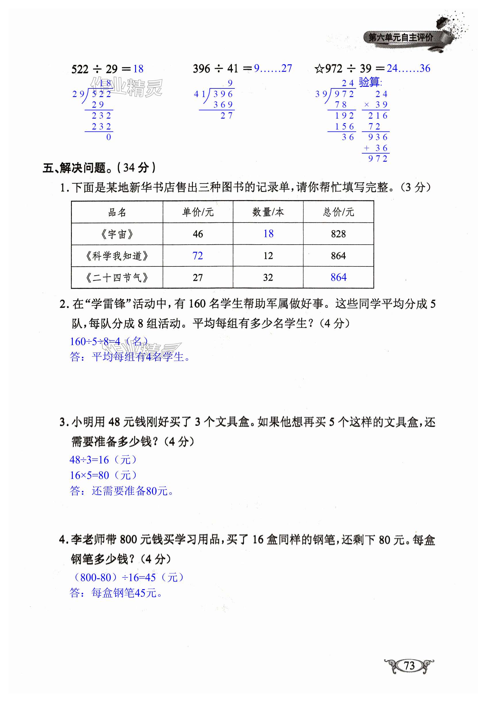 第73页