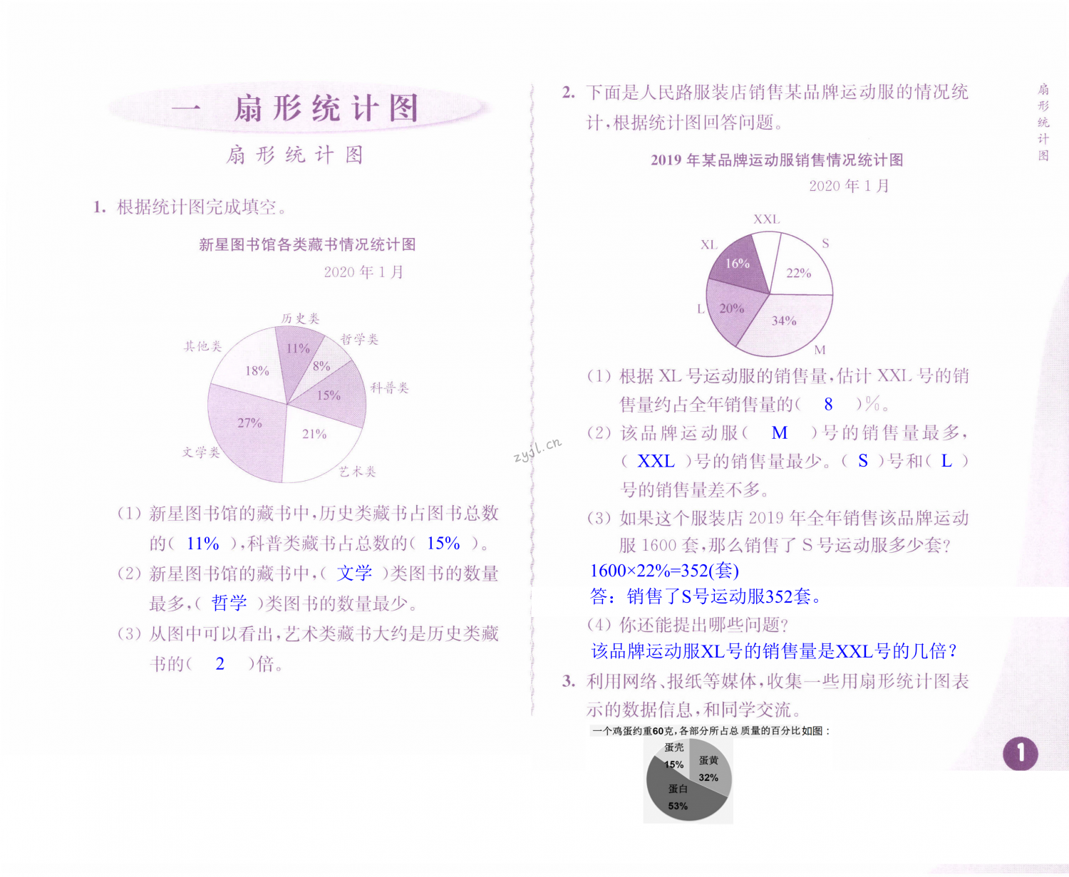 2022年練習(xí)與測試六年級數(shù)學(xué)下冊蘇教版彩色版 第1頁