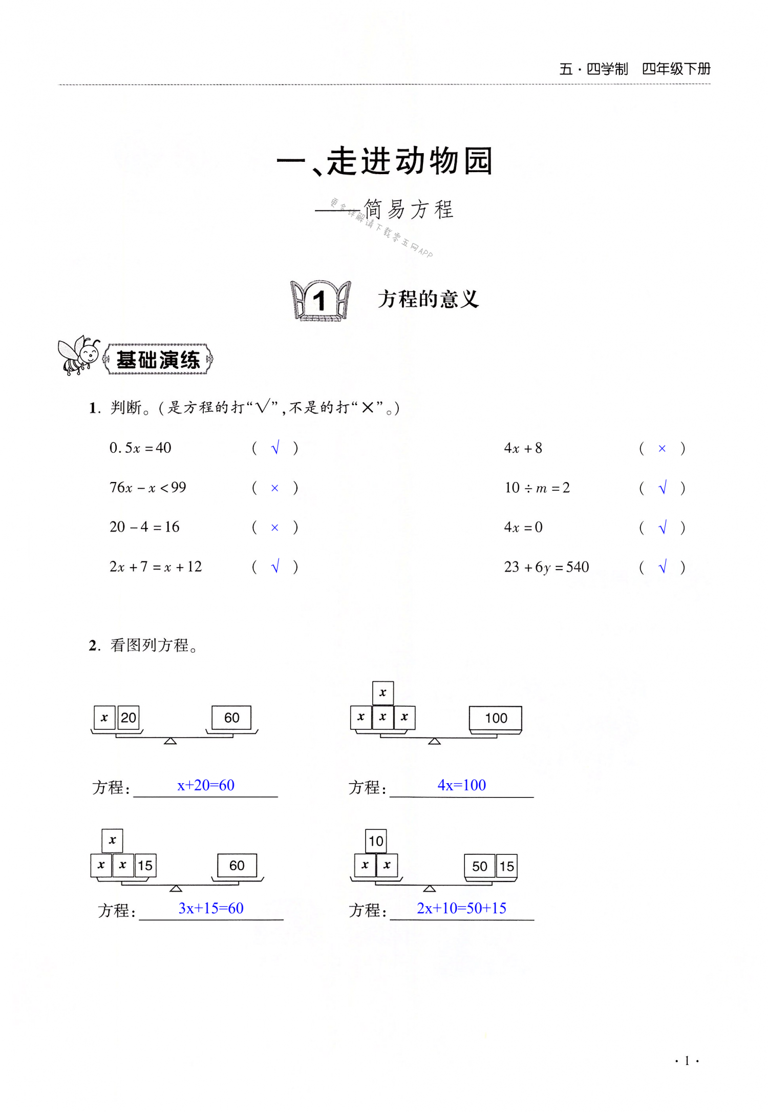 2022年同步练习册青岛出版社四年级数学下册青岛版54制淄博专版 第1页