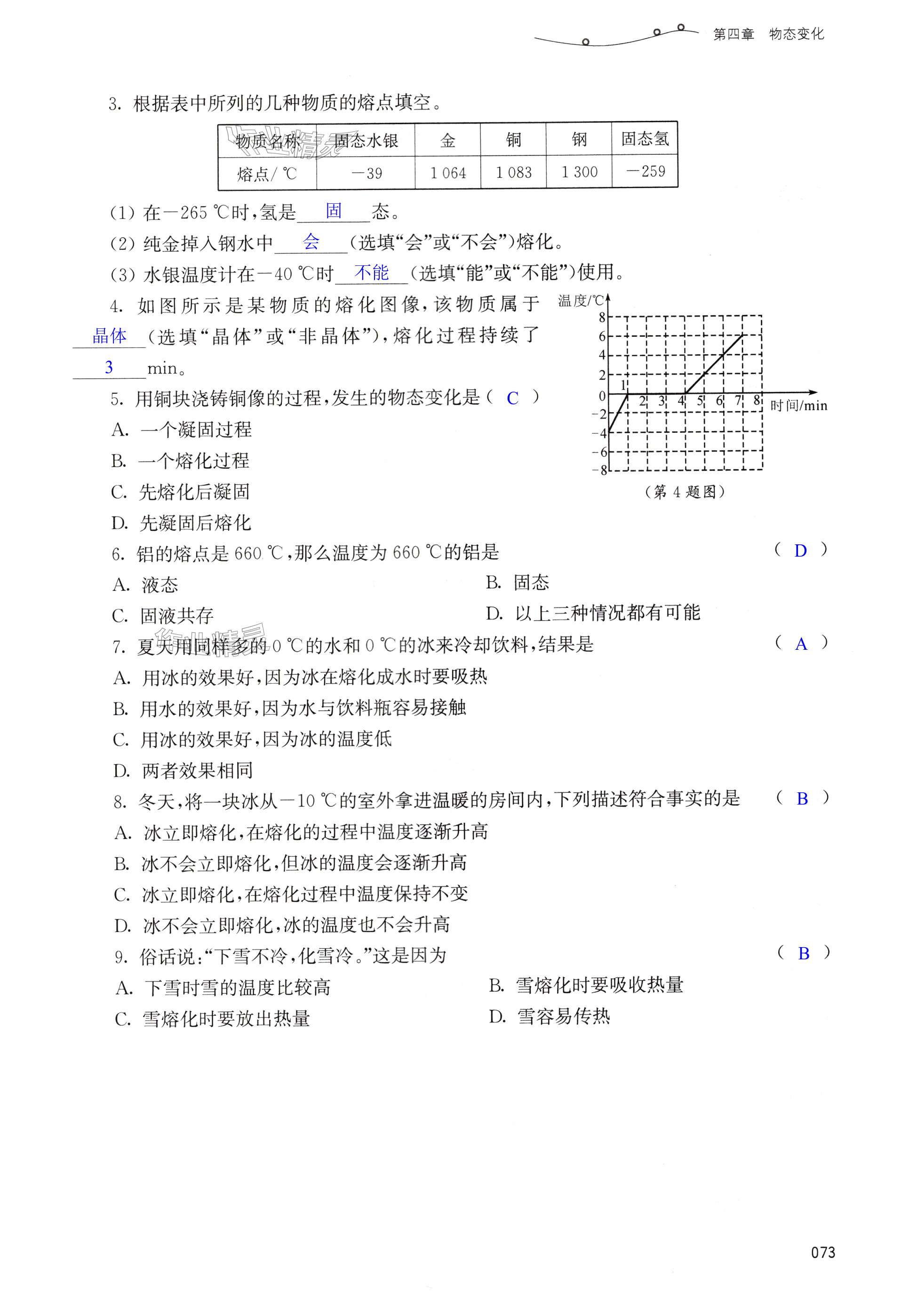 第73頁