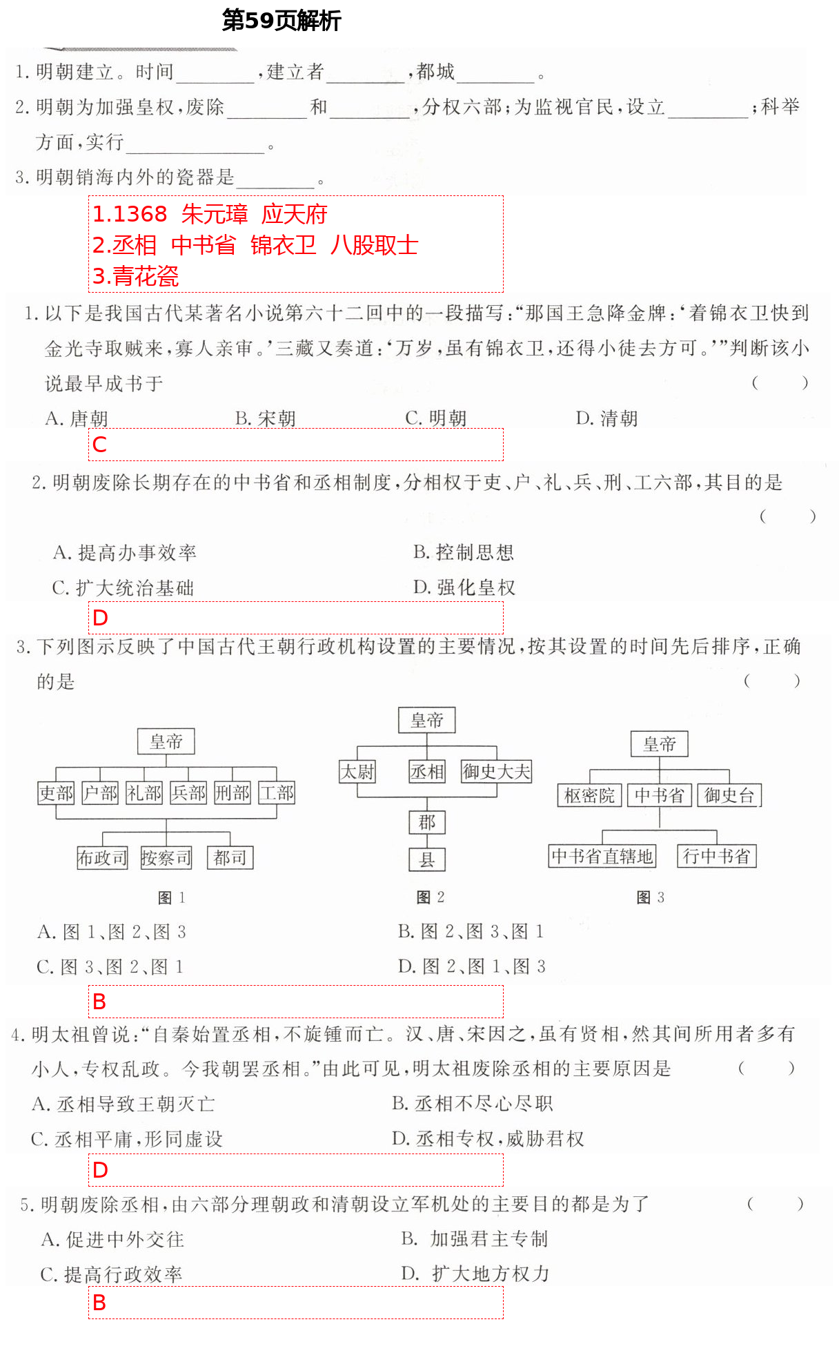 2021年精确制导七年级历史下册人教版 第59页