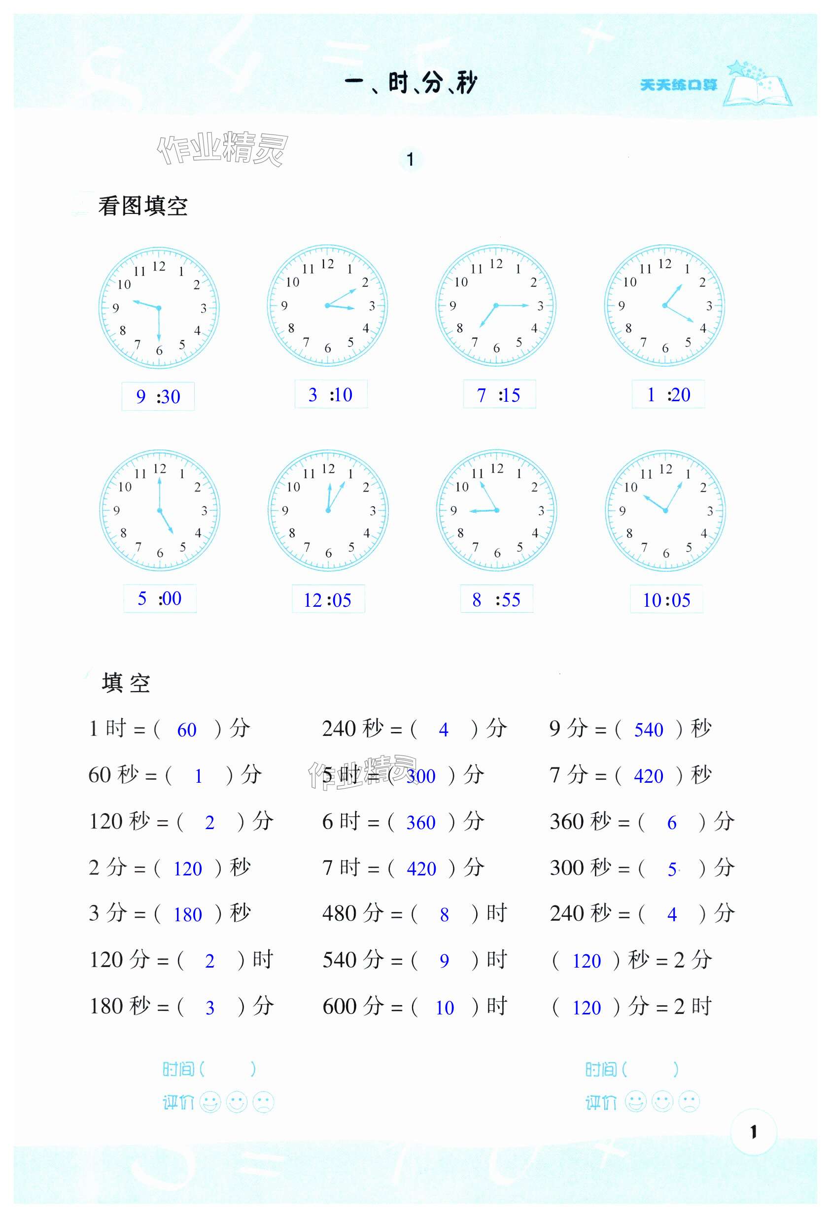 2024年天天練口算三年級(jí)數(shù)學(xué)上冊(cè)人教版 第1頁(yè)