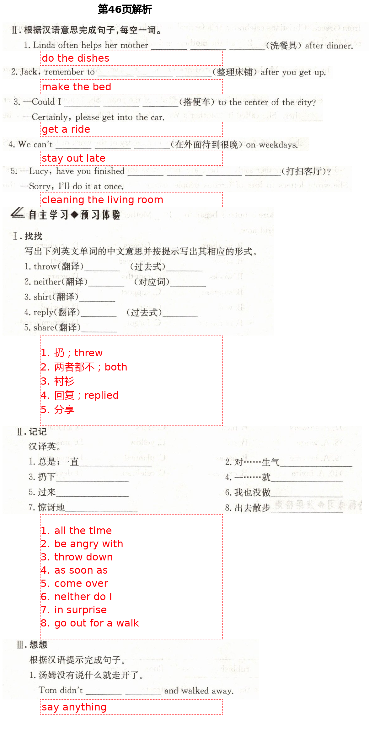 2021年智慧課堂八年級英語下冊人教版 第46頁