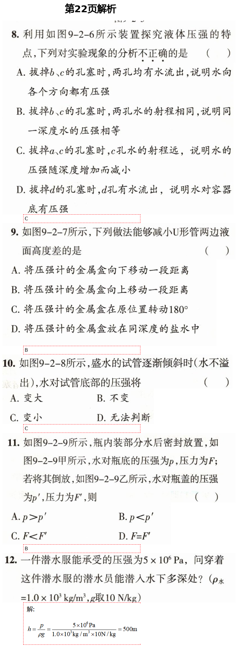 2021年学习之友八年级物理下册人教版 参考答案第22页