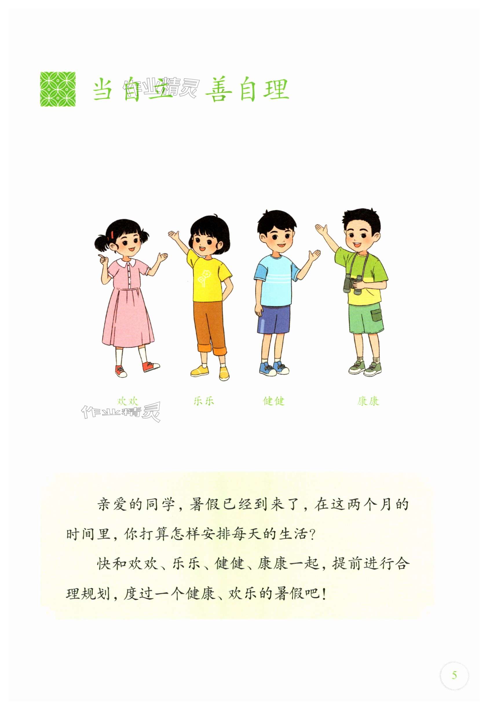 2025年暑假生活上海教育出版社一年級 第5頁