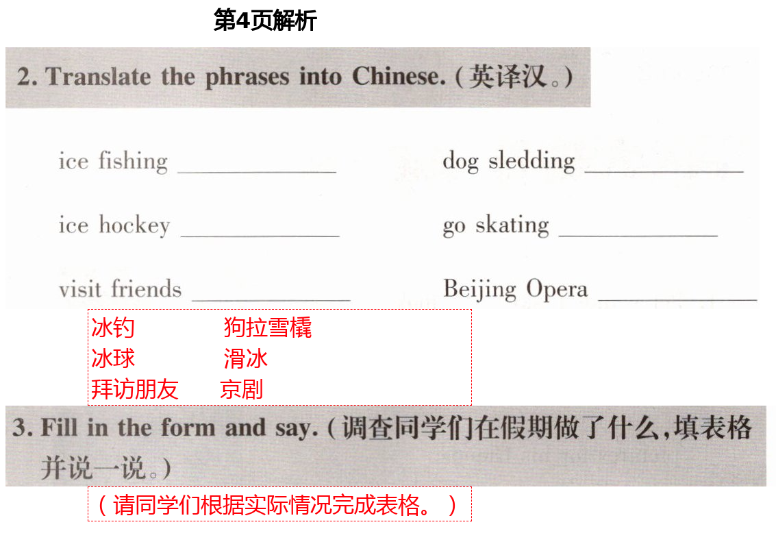 2021年新课堂同步学习与探究五年级英语下册鲁科版54制泰安专版 第4页