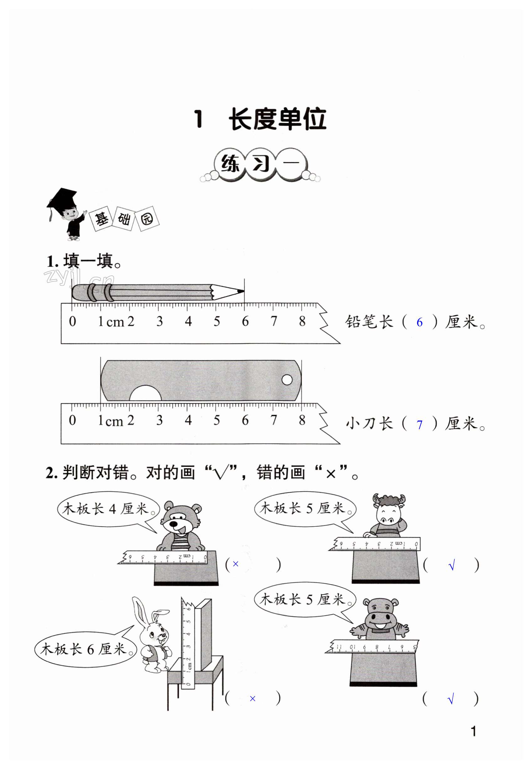 2023年三維智慧學習二年級數(shù)學上冊人教版 第1頁