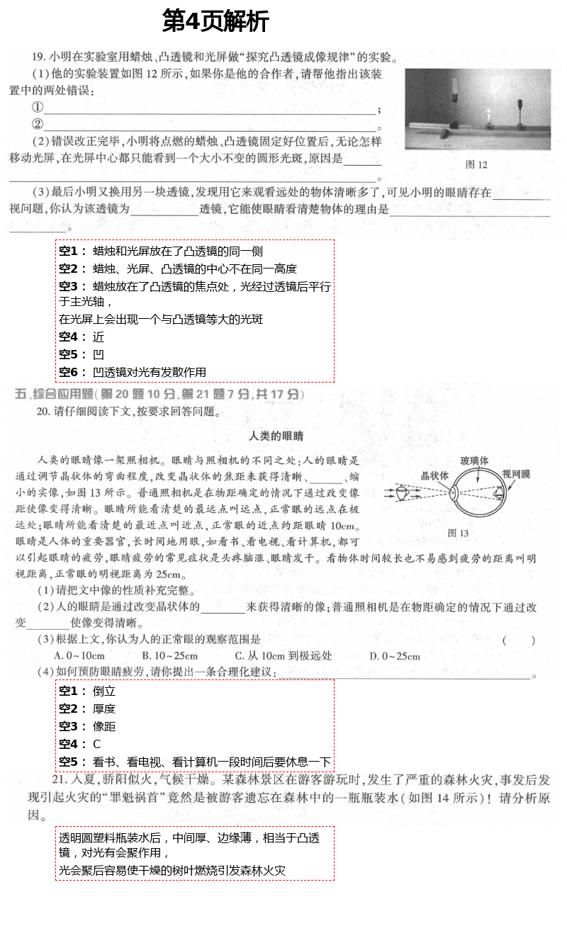 2021年基礎訓練八年級物理下冊北師大版大象出版社 第4頁