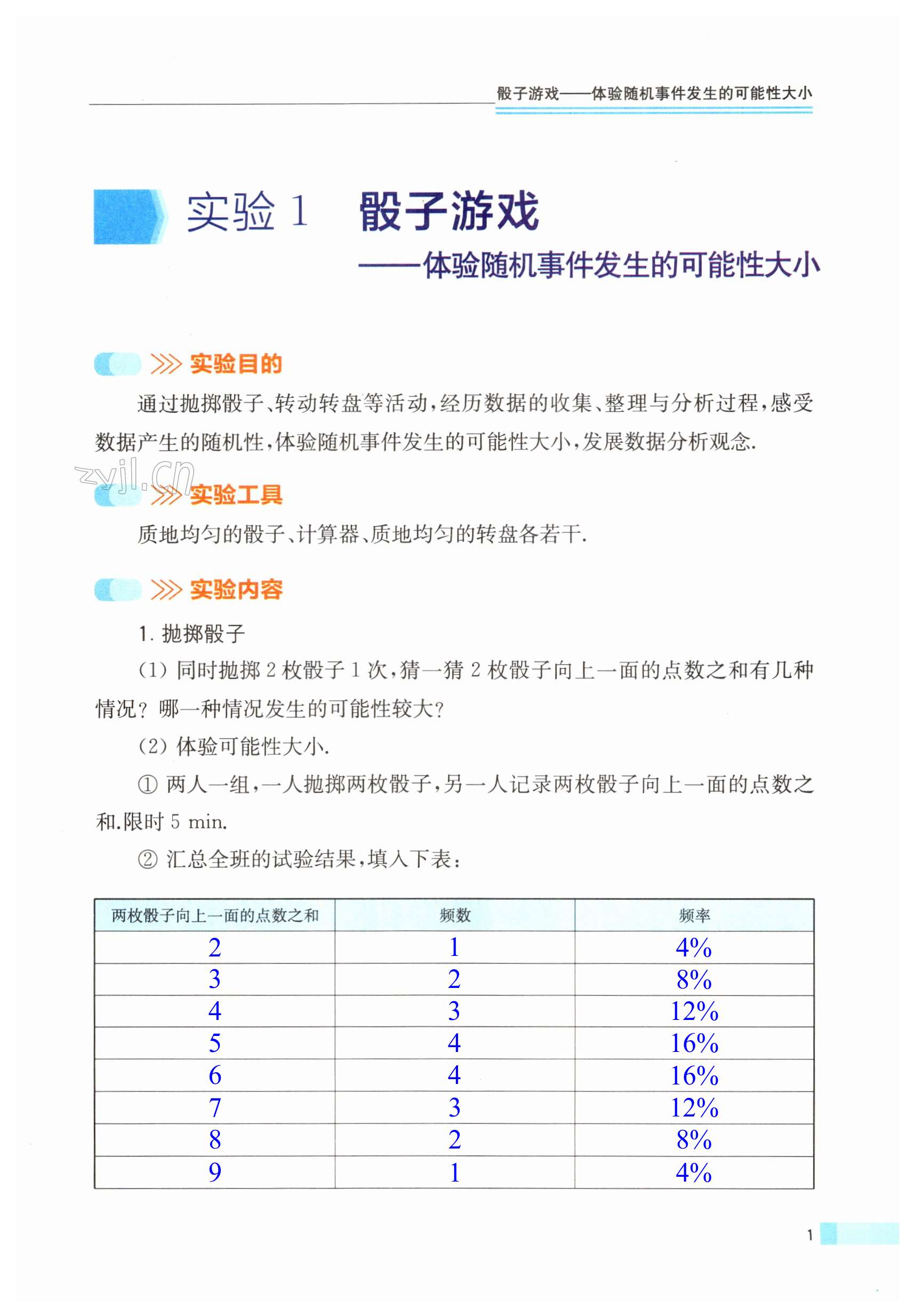 2023年實驗手冊八年級數(shù)學下冊蘇科版 第1頁