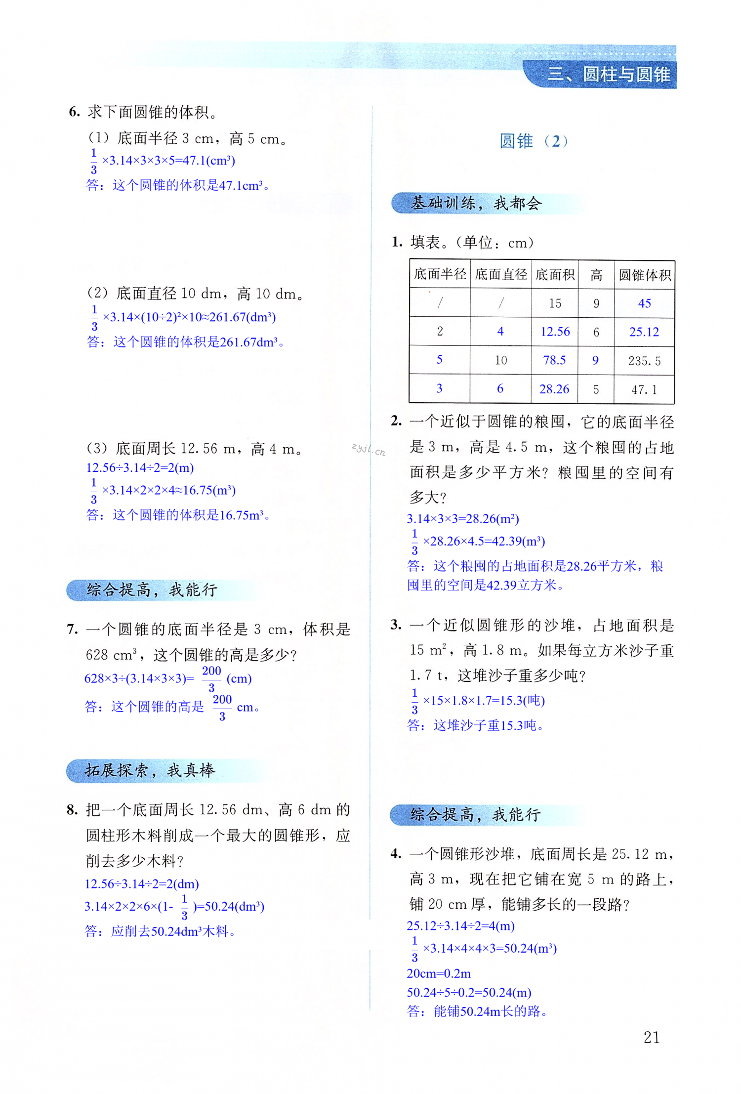 第21頁