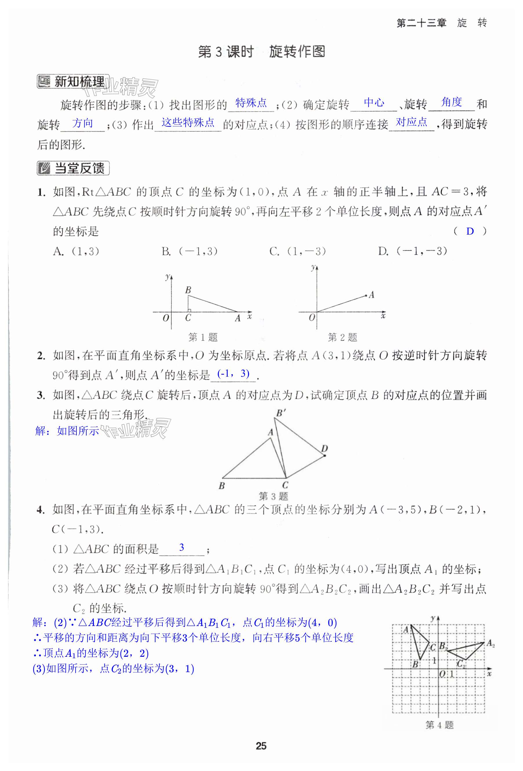 第25页