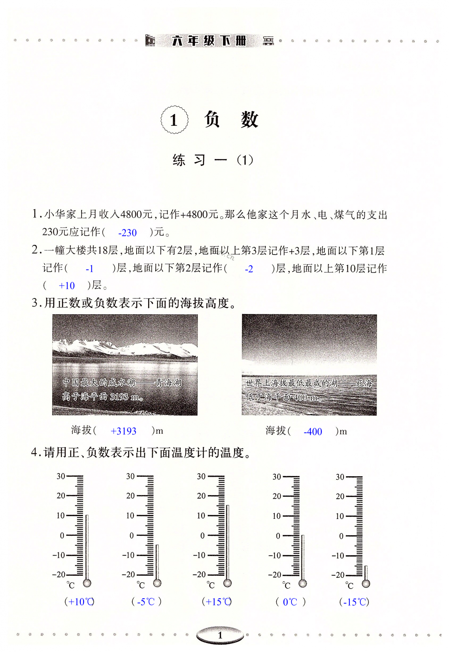 2022年智慧學(xué)習(xí)導(dǎo)學(xué)練六年級數(shù)學(xué)下冊人教版 第1頁