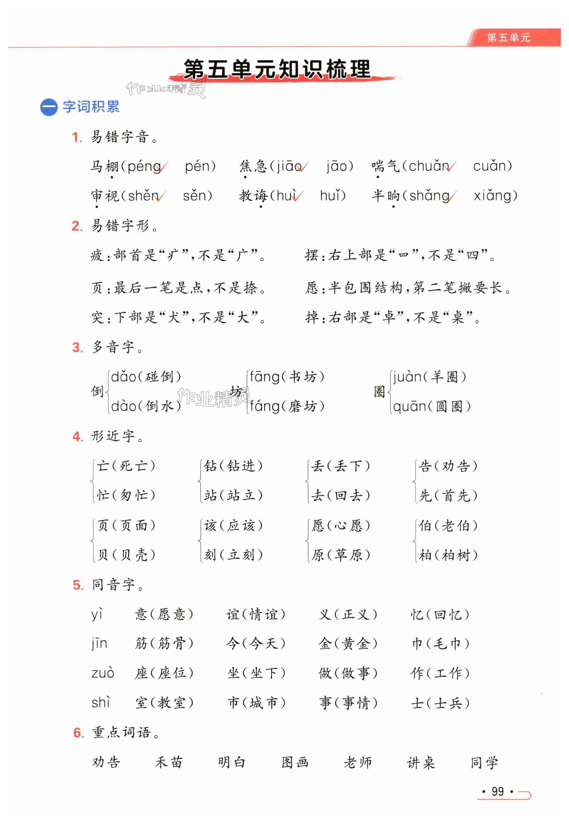 第99页