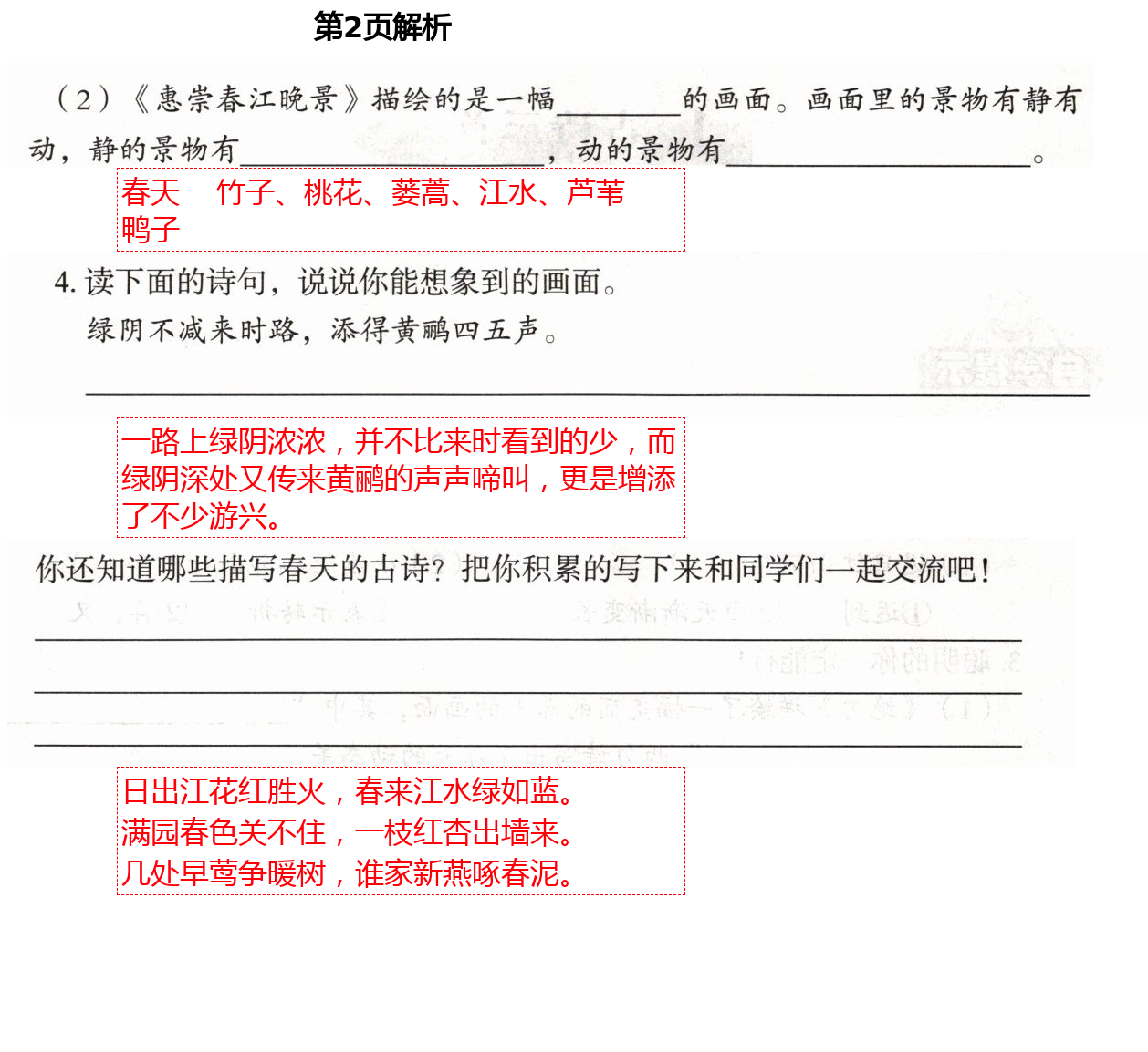 2021年自主学习指导课程三年级语文下册人教版 第2页