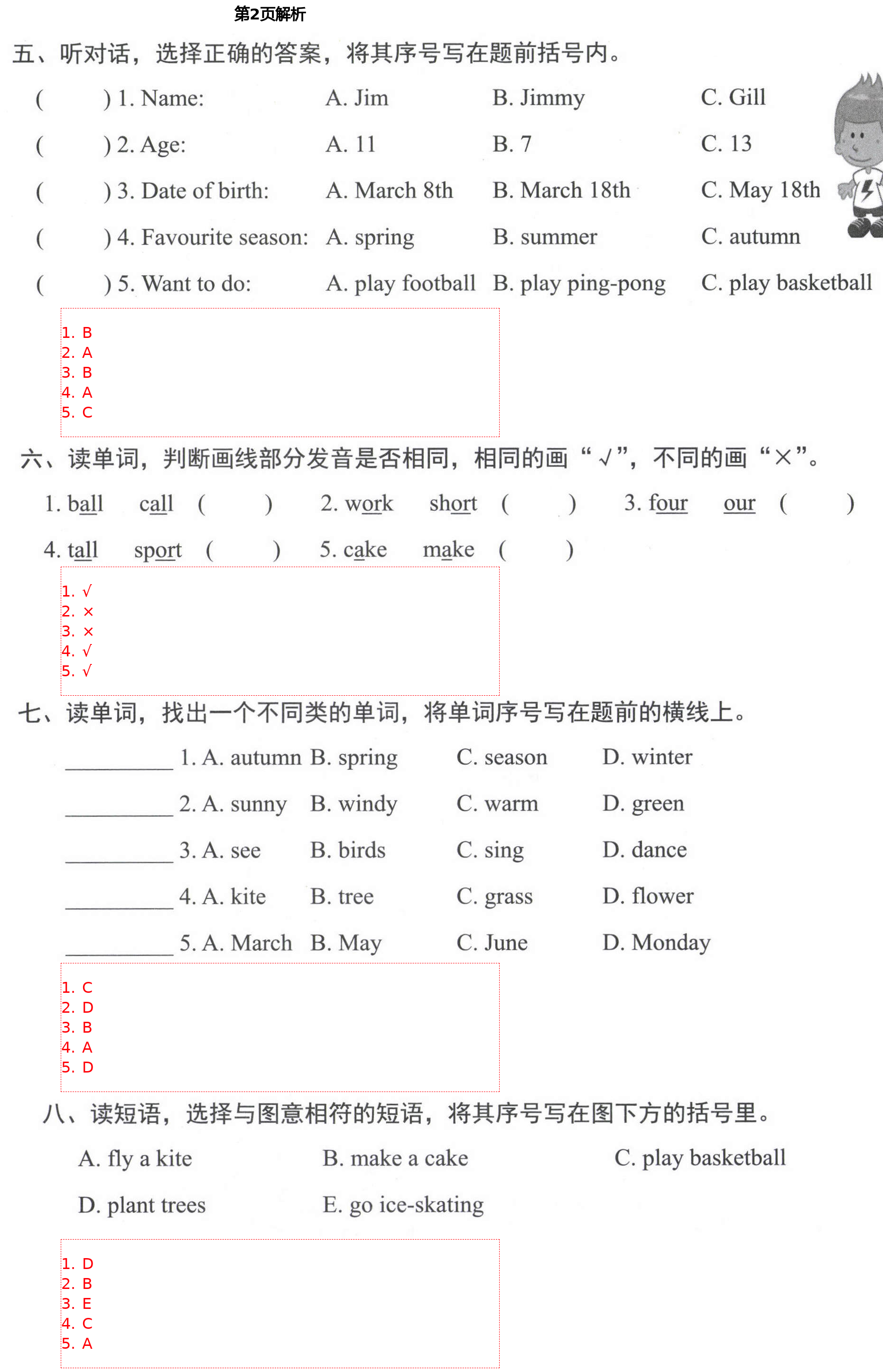 2021年形成性自主評(píng)價(jià)三年級(jí)英語下冊(cè)北京課改版 第2頁