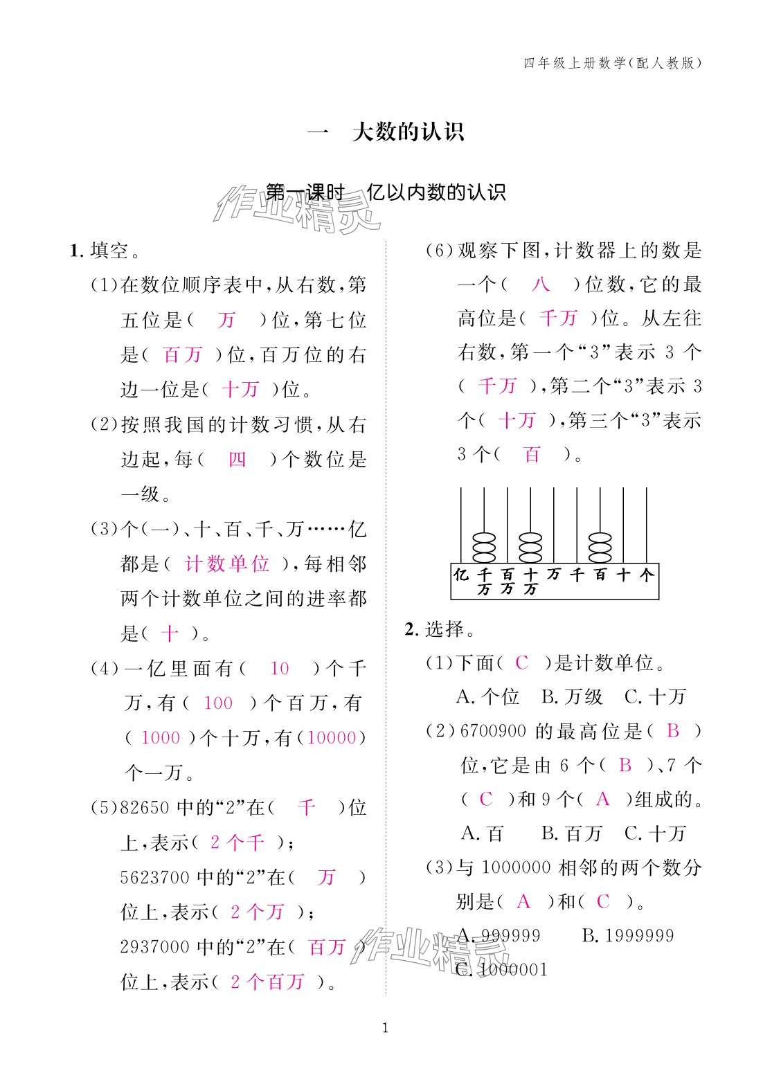 2023年作業(yè)本江西教育出版社四年級(jí)數(shù)學(xué)上冊(cè)人教版 第1頁