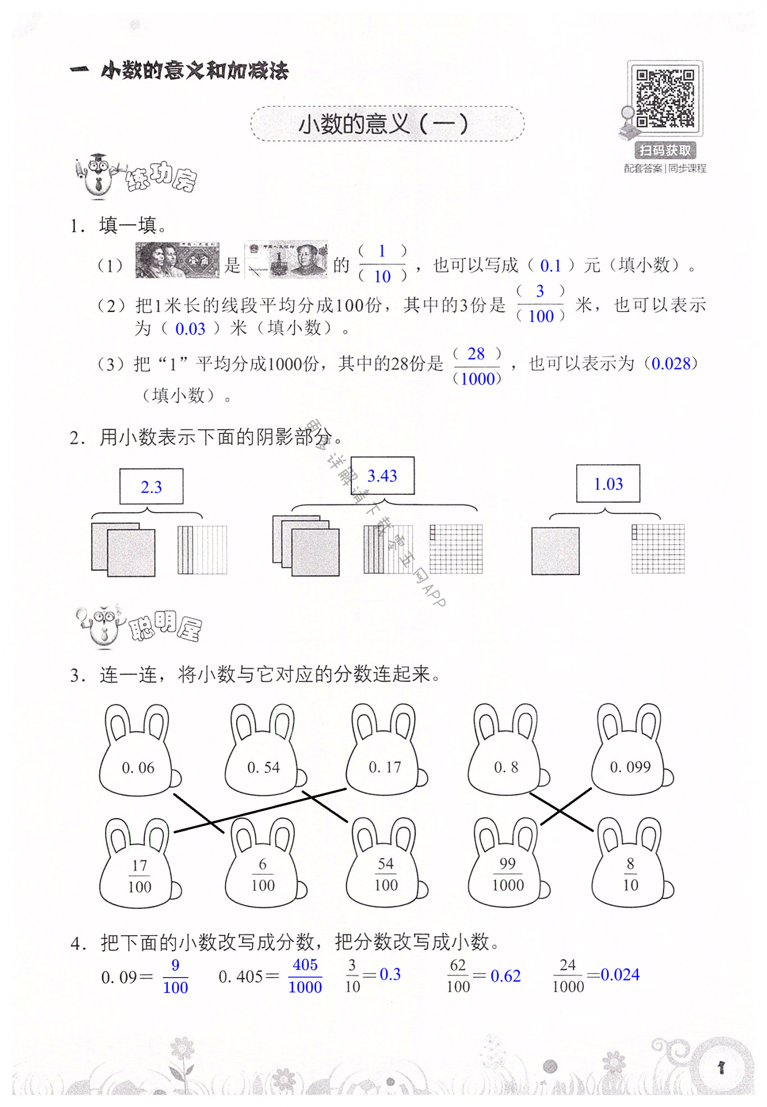 2022年知識(shí)與能力訓(xùn)練四年級(jí)數(shù)學(xué)下冊(cè)北師大版A版 第1頁(yè)