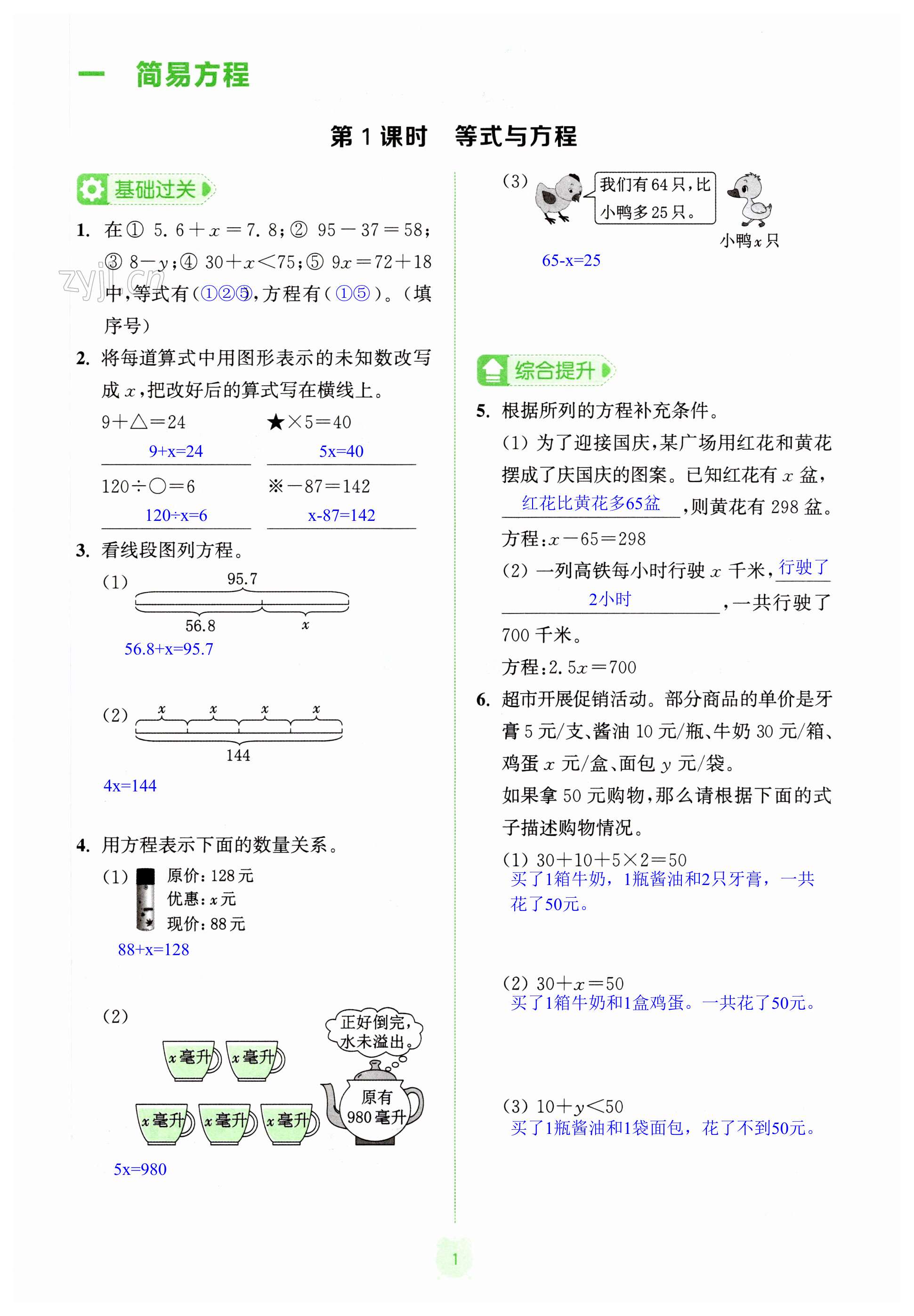 2023年金钥匙课时学案作业本五年级数学下册江苏版 第1页