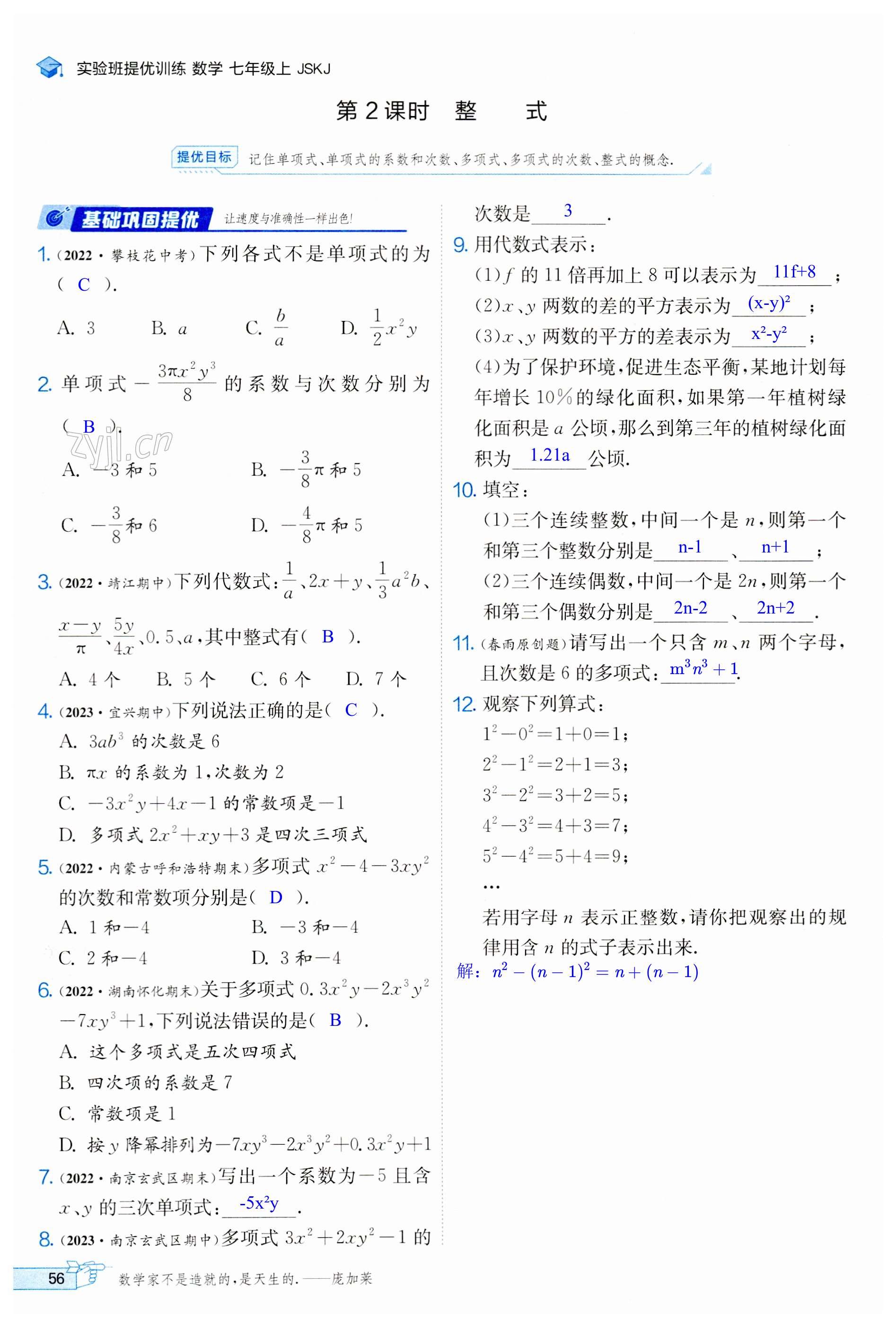 第56頁