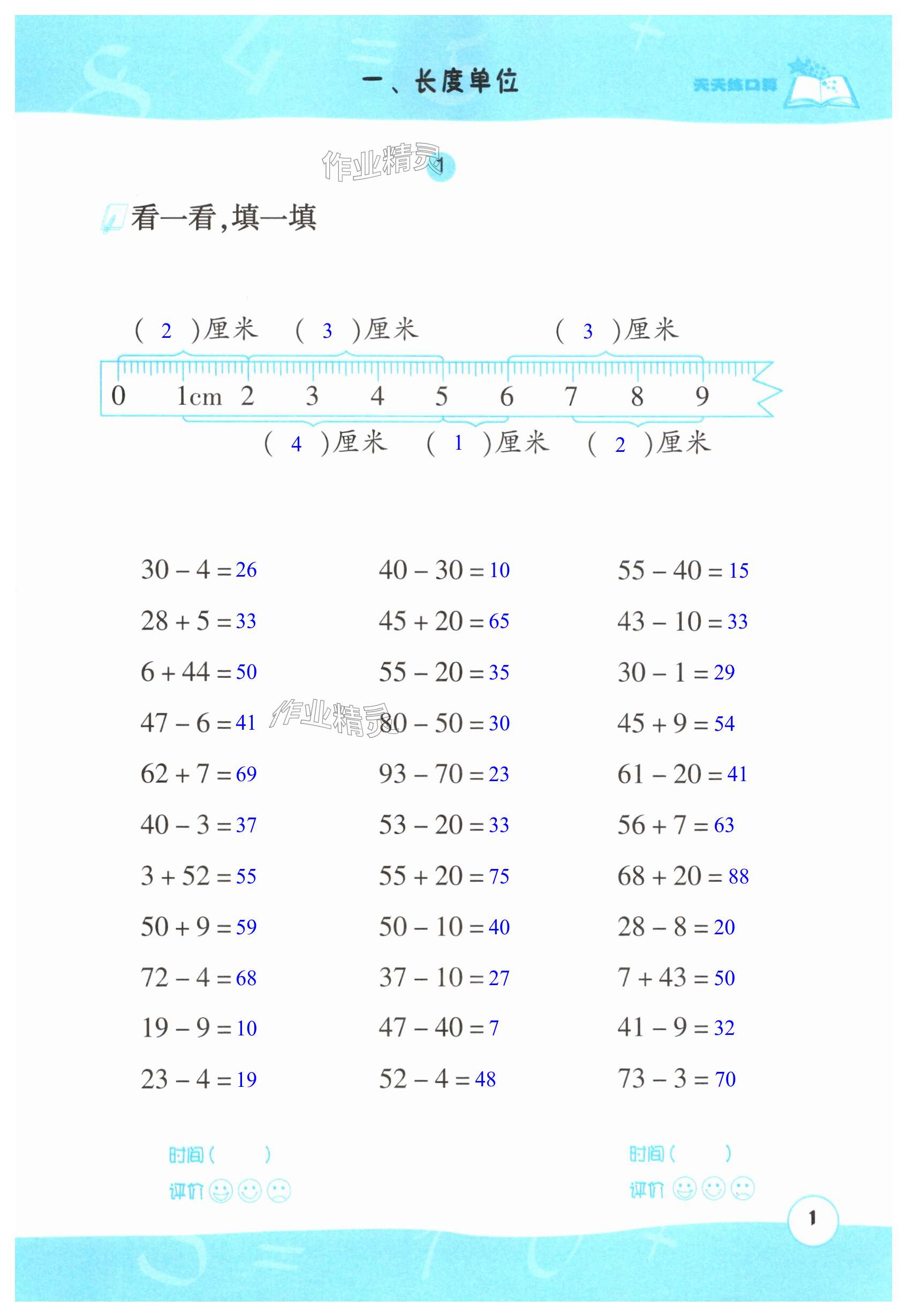 2024年天天練口算二年級數(shù)學(xué)上冊人教版 第1頁