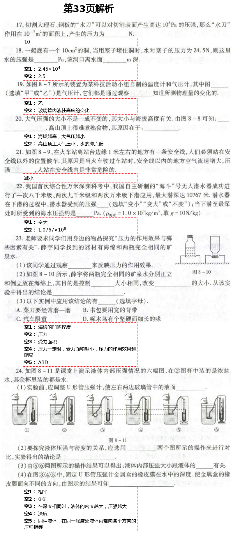 2021年自主學習指導課程與測試九年級物理下冊 第33頁