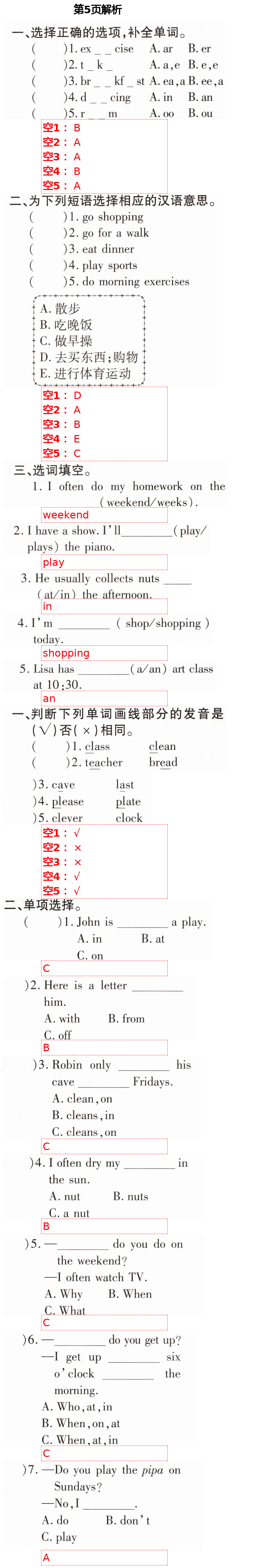 2021年天天向上雙休日作業(yè)五年級(jí)英語(yǔ)下冊(cè)人教版 第5頁(yè)