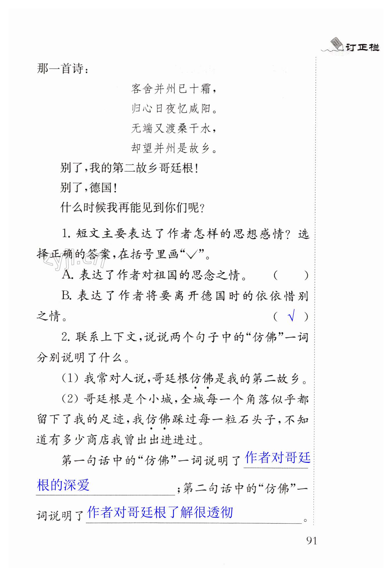 期末综合测试 - 第91页