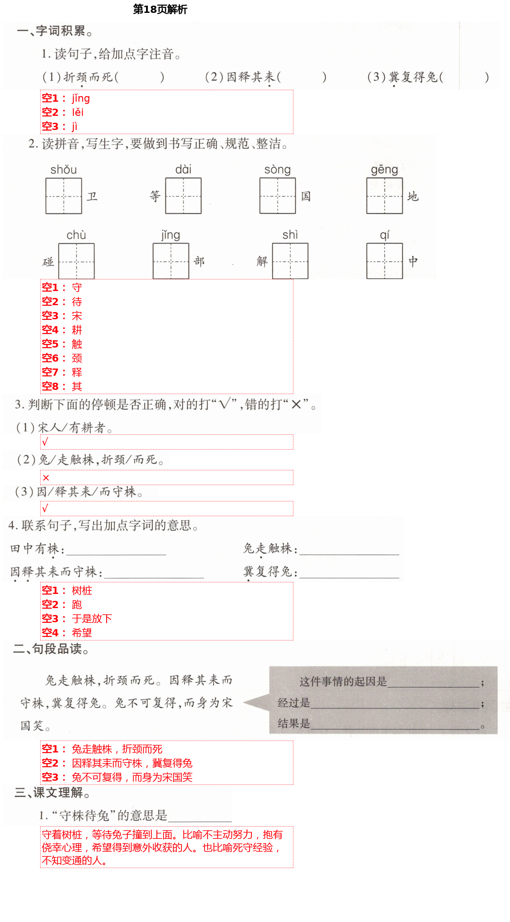 2021年小學(xué)同步練習(xí)冊(cè)三年級(jí)語文下冊(cè)人教版青島出版社 參考答案第17頁