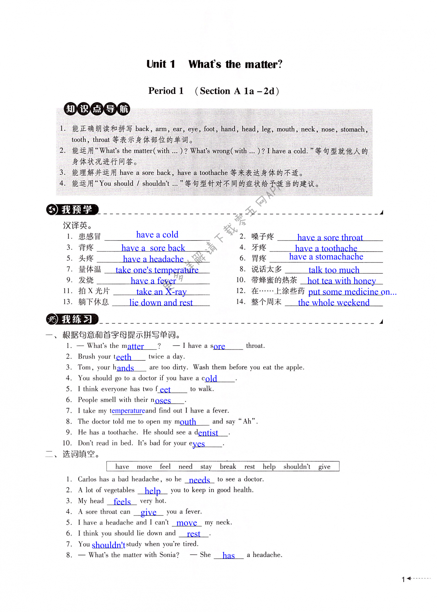 2022年導學新作業(yè)八年級英語下冊人教版 第1頁