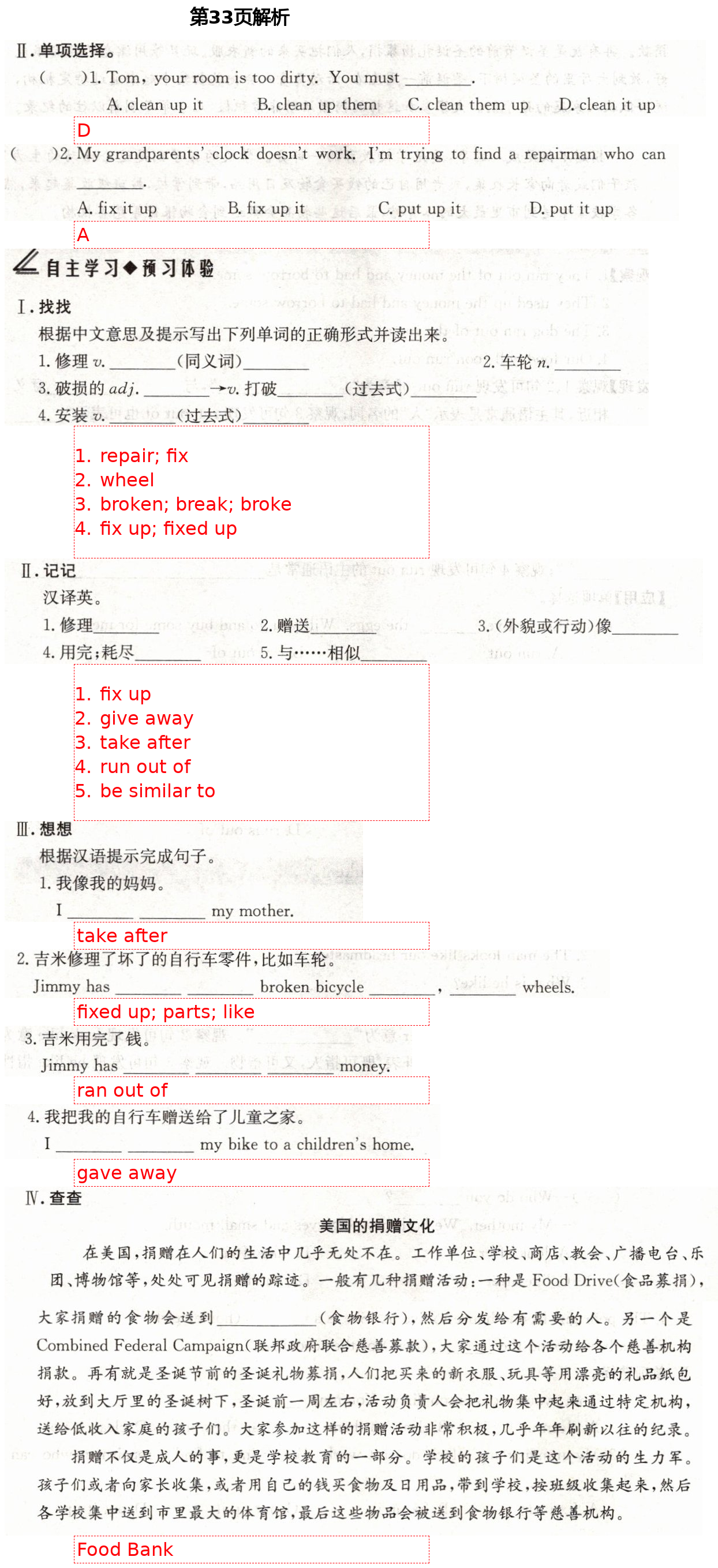2021年智慧課堂八年級英語下冊人教版 第33頁