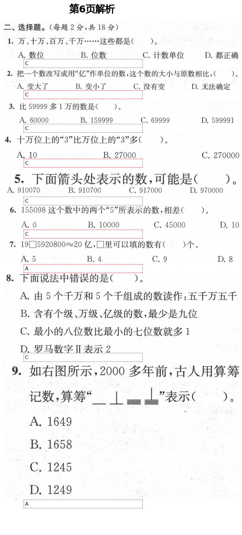 2021年绿色指标自我提升四年级数学下册苏教版 第6页