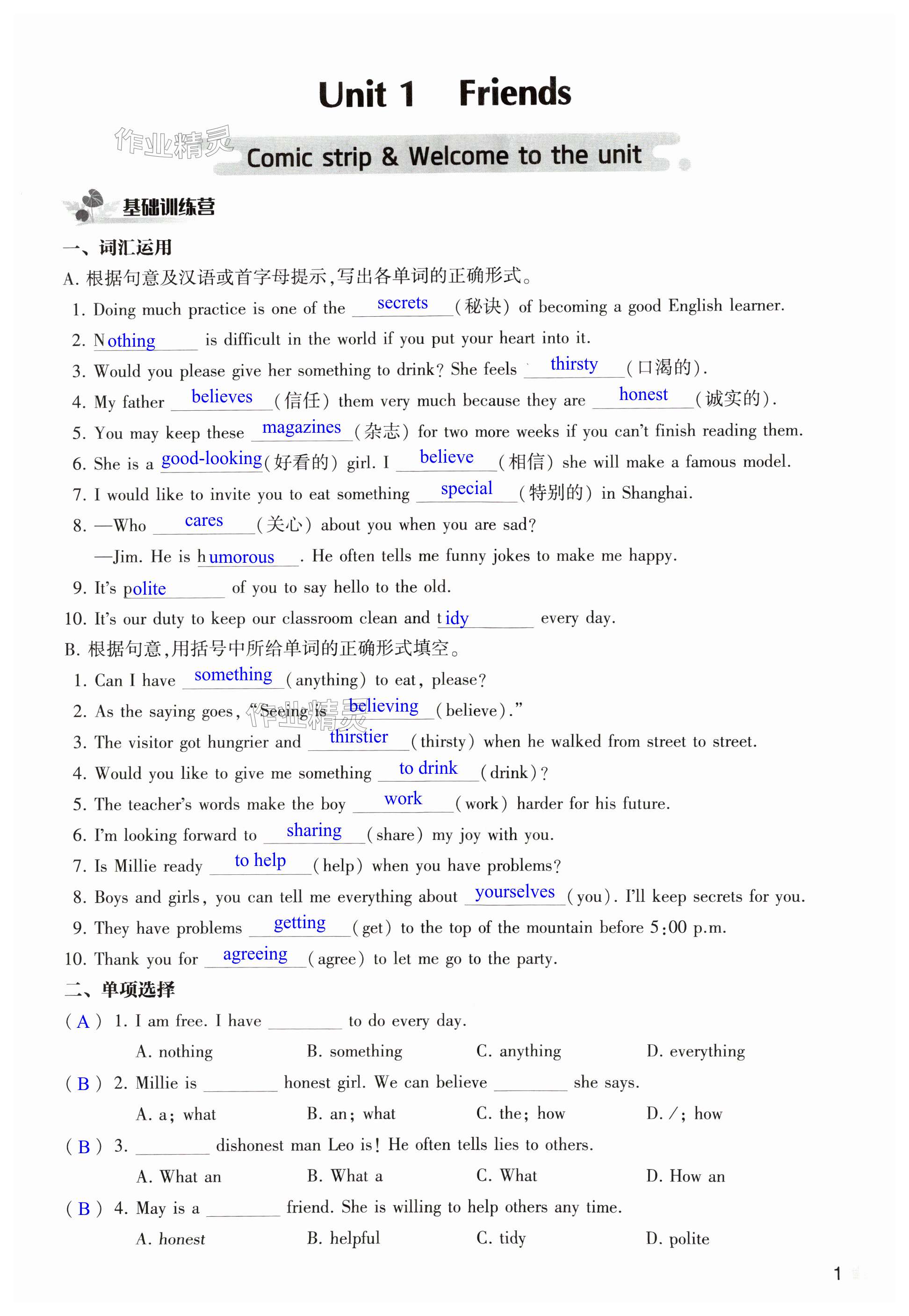 2023年新課程示徑學(xué)案作業(yè)設(shè)計(jì)八年級(jí)英語(yǔ)上冊(cè)譯林版 第1頁(yè)