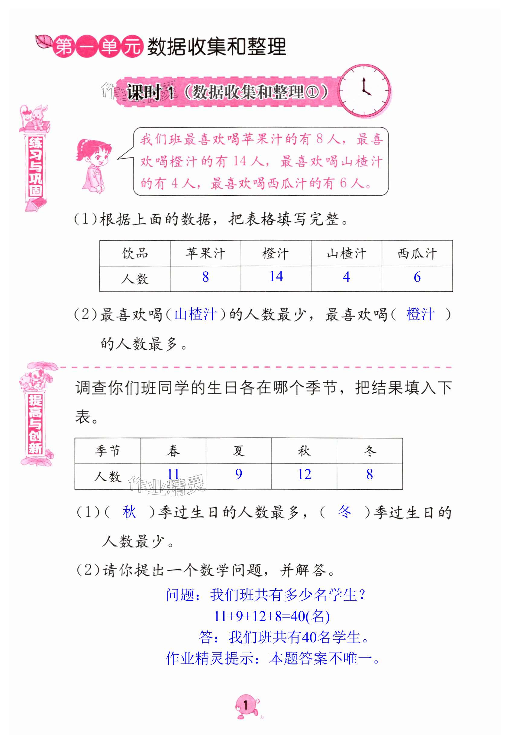 2024年学习与巩固二年级数学下册人教版 第1页