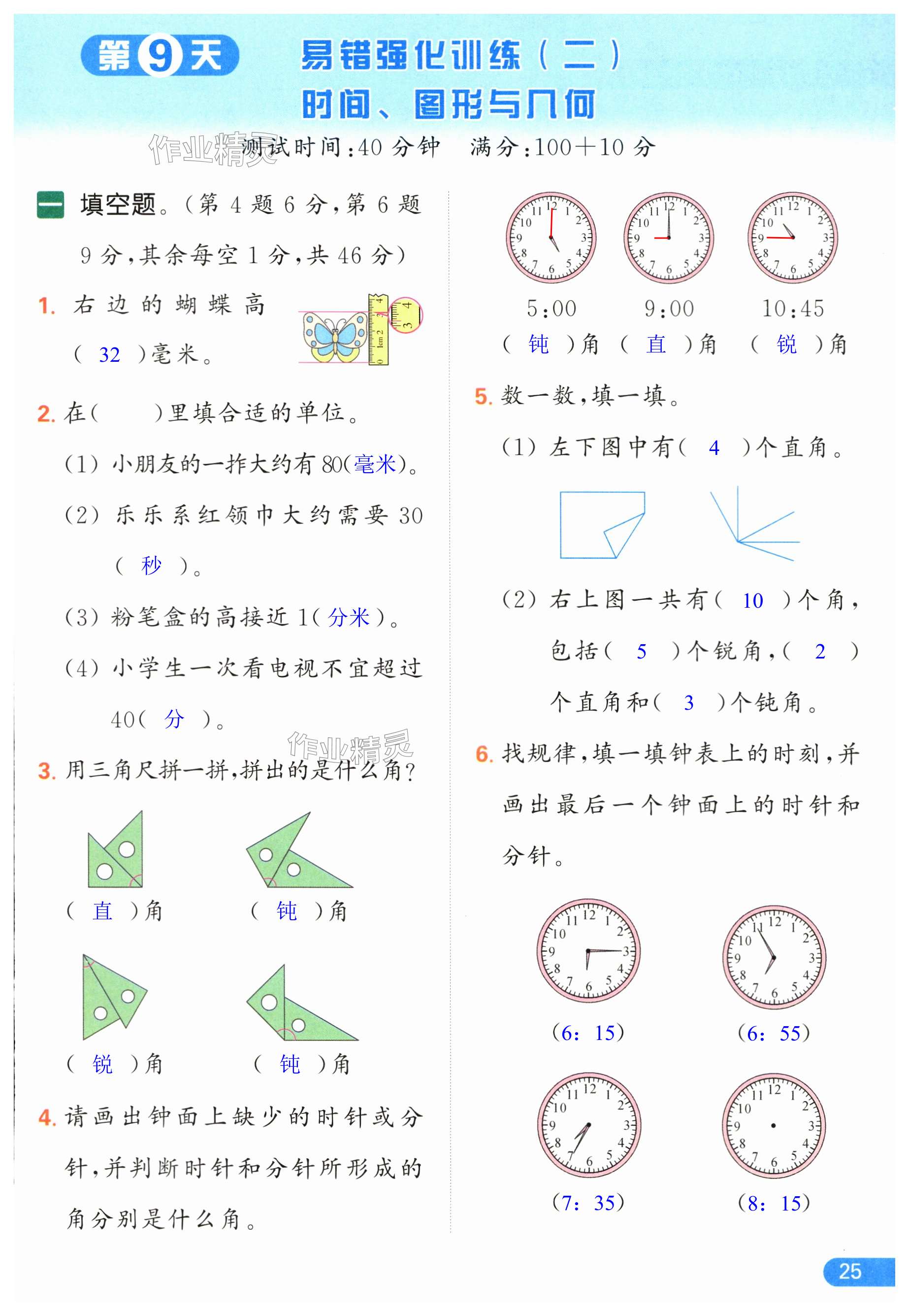 第25頁(yè)