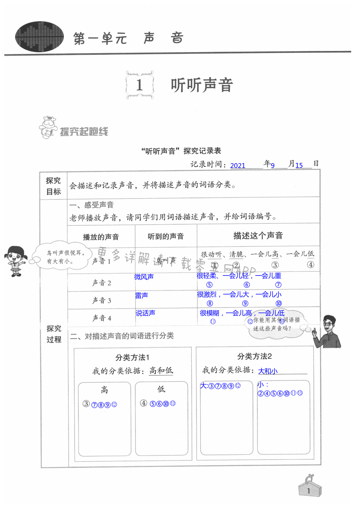 2021年知识与能力训练四年级科学上册教科版 第1页