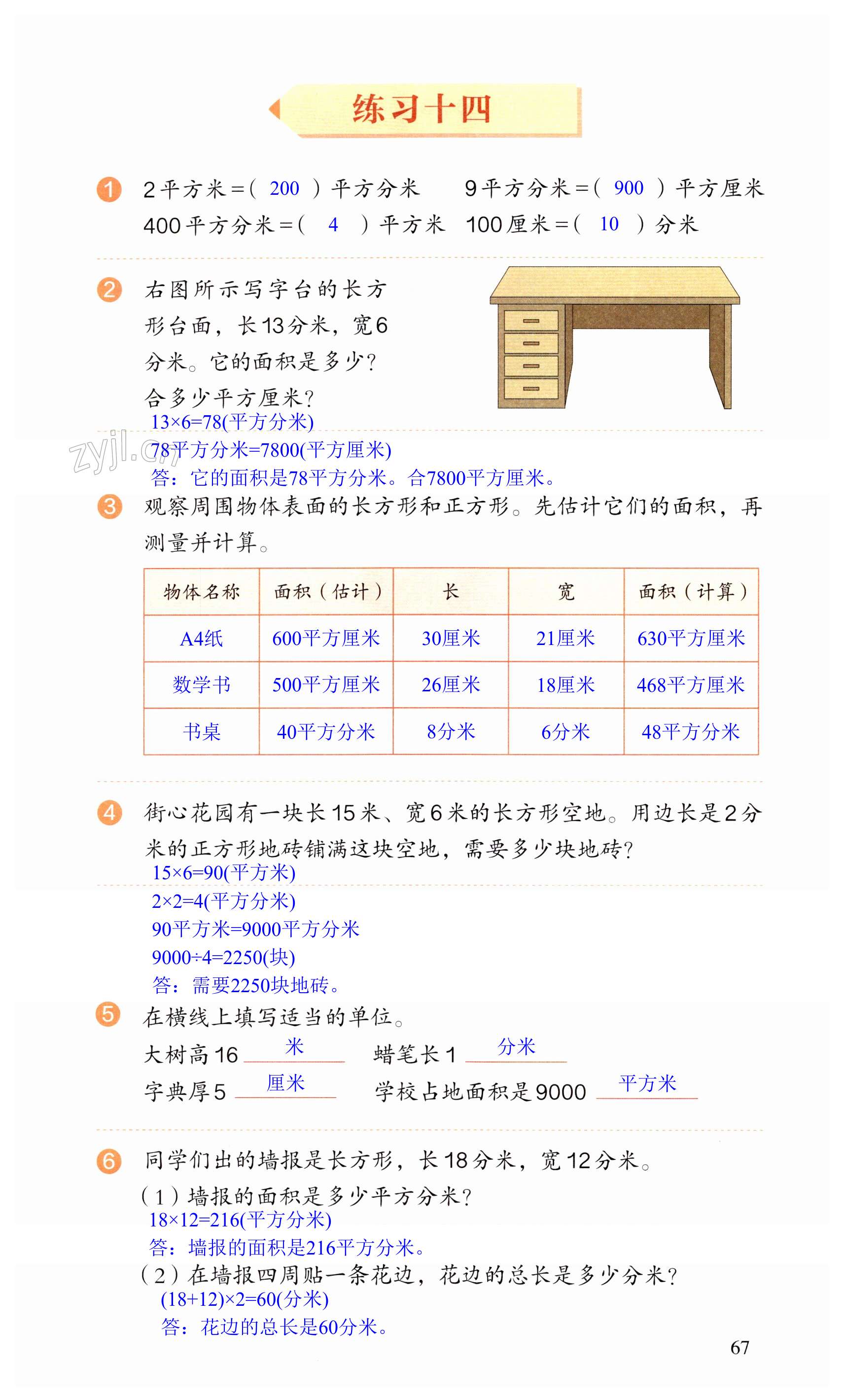 第67頁