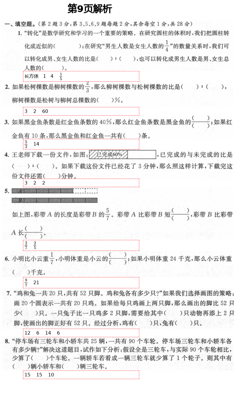 2021年绿色指标自我提升六年级数学下册苏教版 第9页