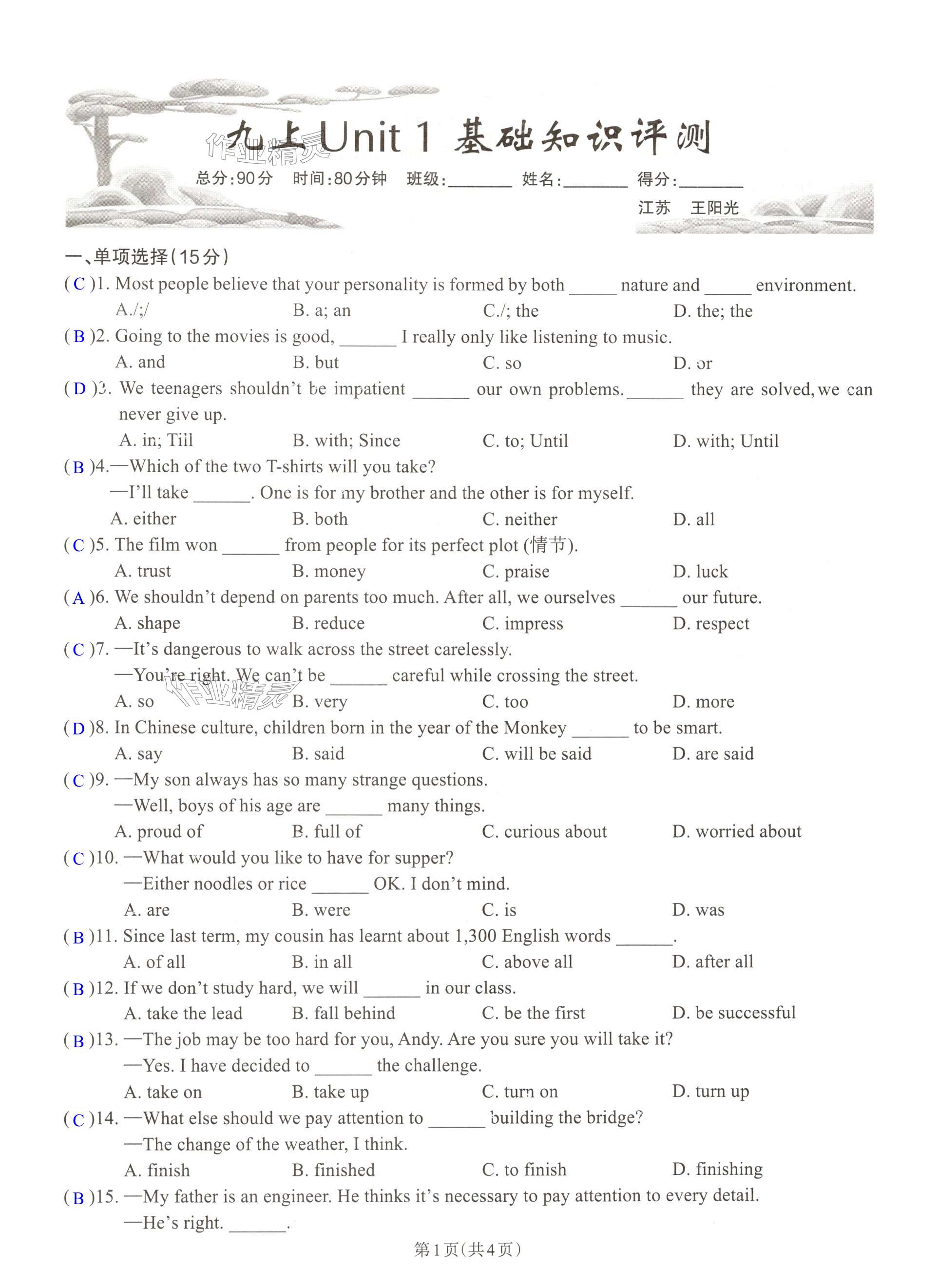 2024年中學(xué)生學(xué)習(xí)報(bào)試題與研究九年級(jí)英語上冊(cè)譯林版 第1頁