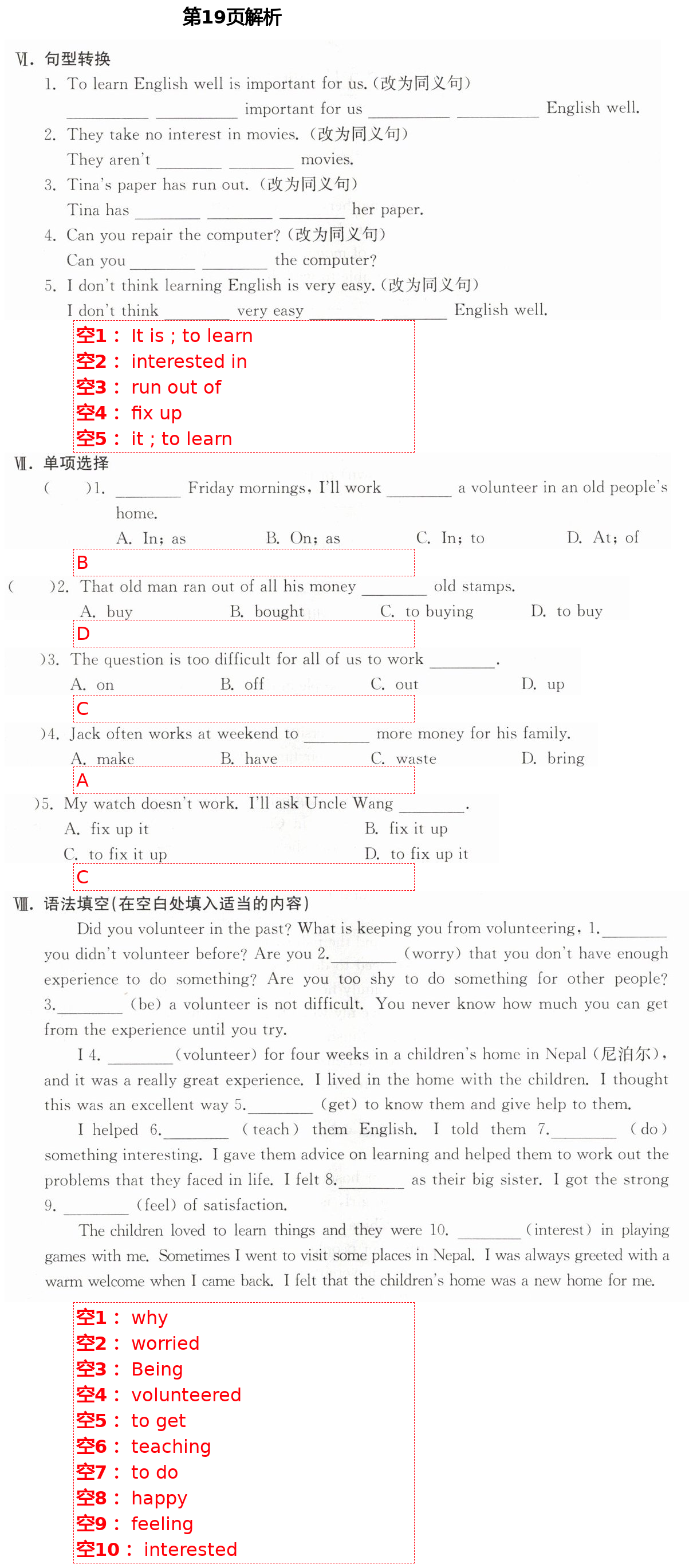 2021年全程助學與學習評估八年級英語下冊人教版 第19頁