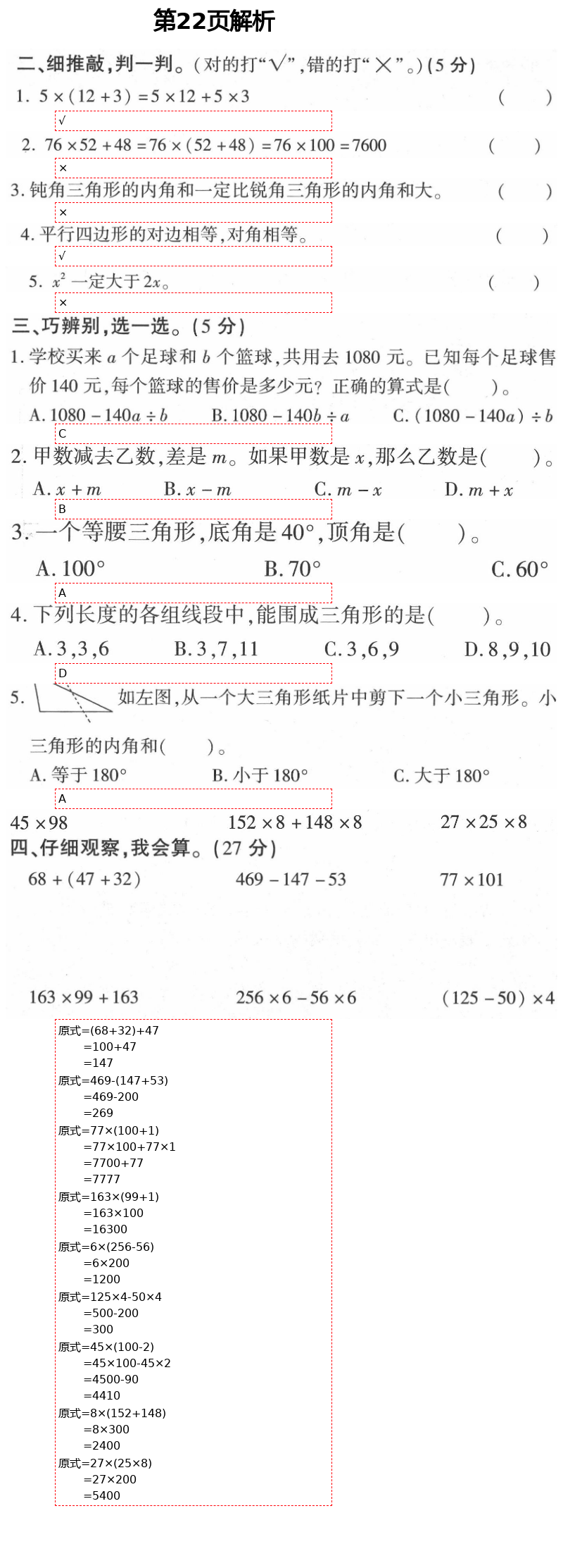 2021年新课堂同步学习与探究四年级数学下册青岛版枣庄专版 第22页