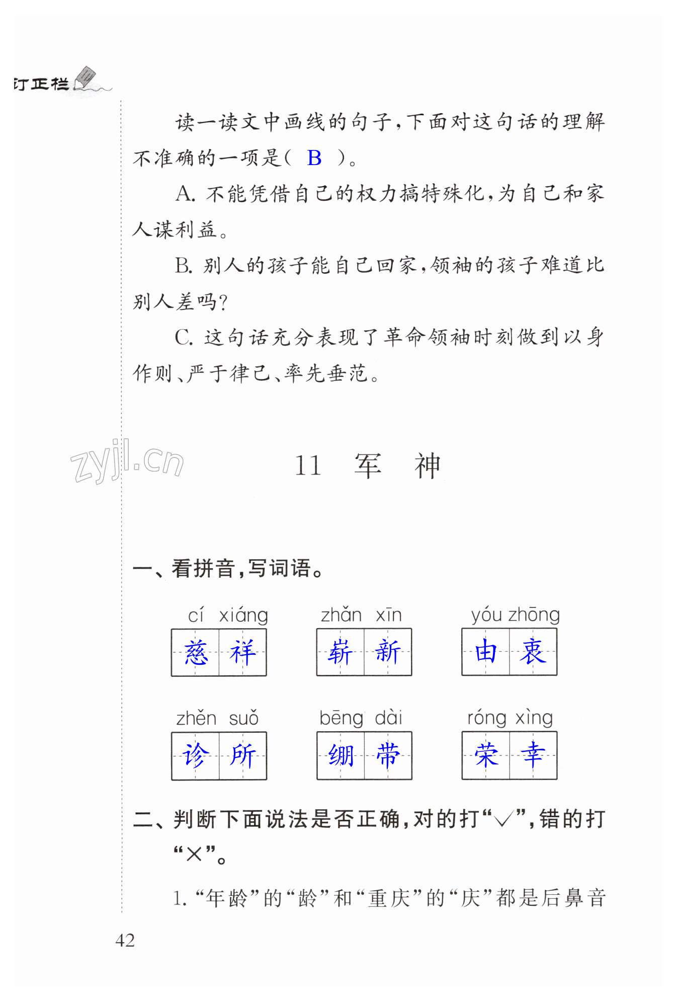 11　军神 - 第42页