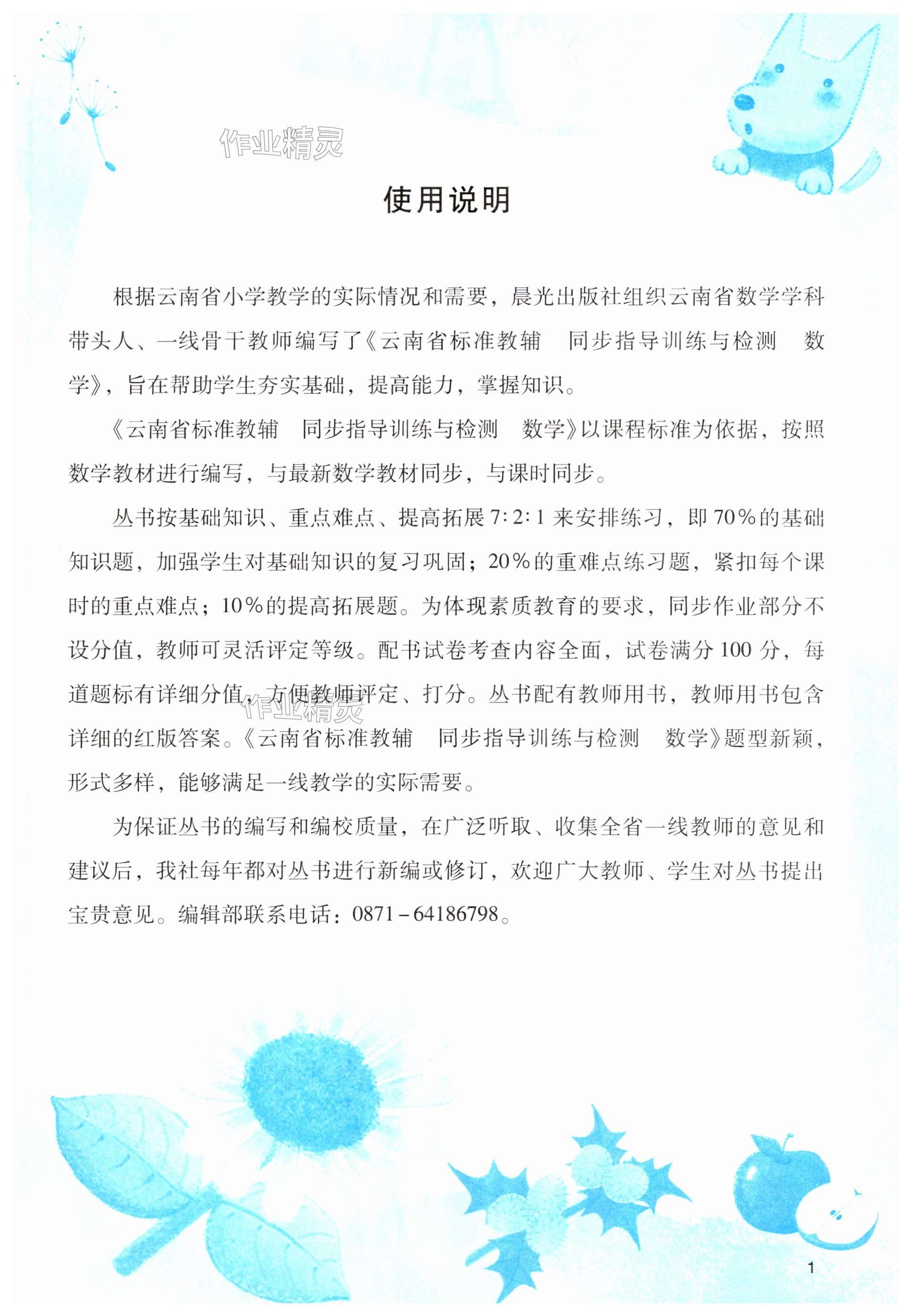 2025年云南省標準教輔同步指導訓練與檢測二年級數學下冊人教版 第1頁