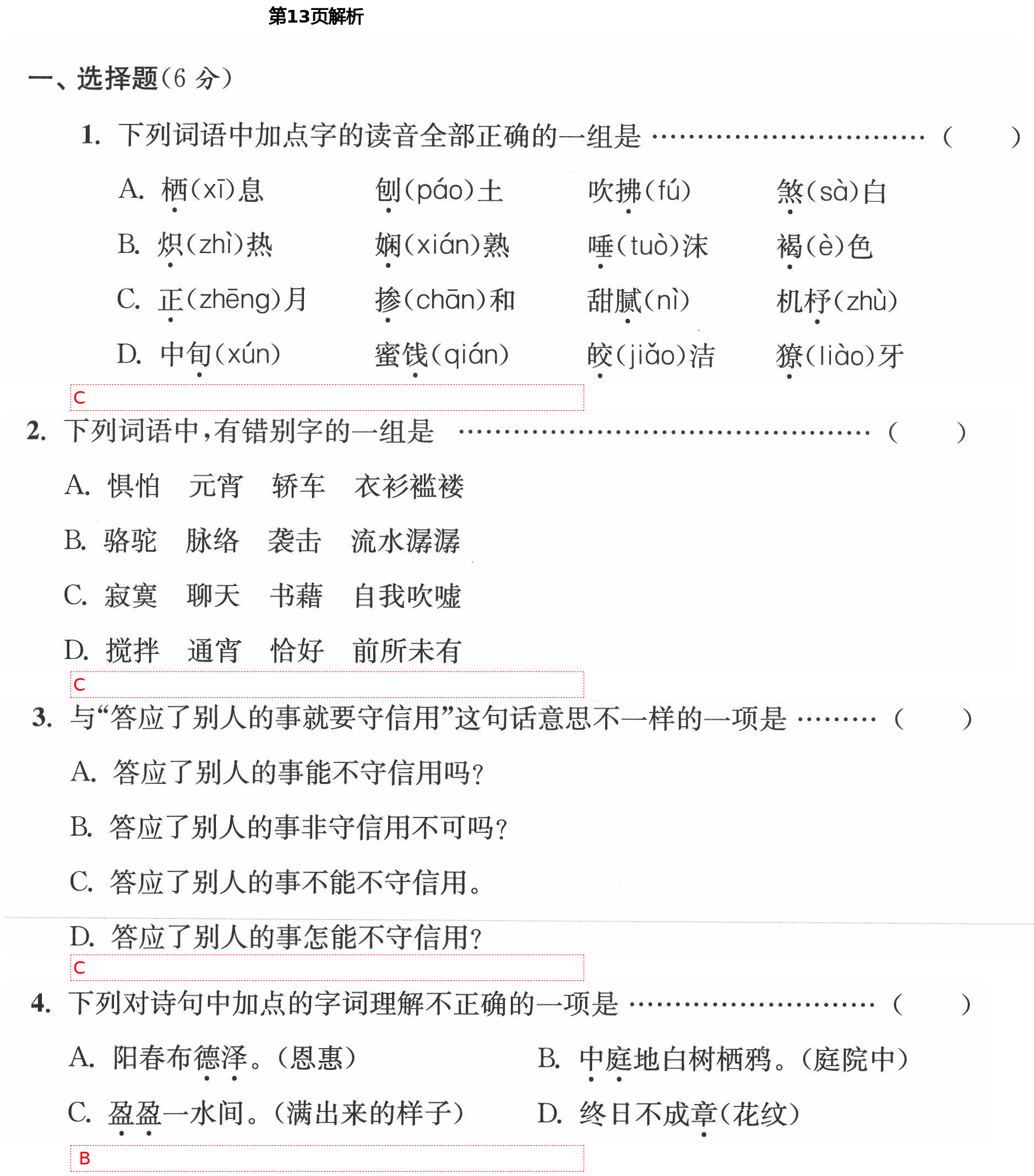 2021年小學(xué)生綜合素質(zhì)標(biāo)準(zhǔn)卷六年級語文下冊部編版金麗衢專版 第13頁