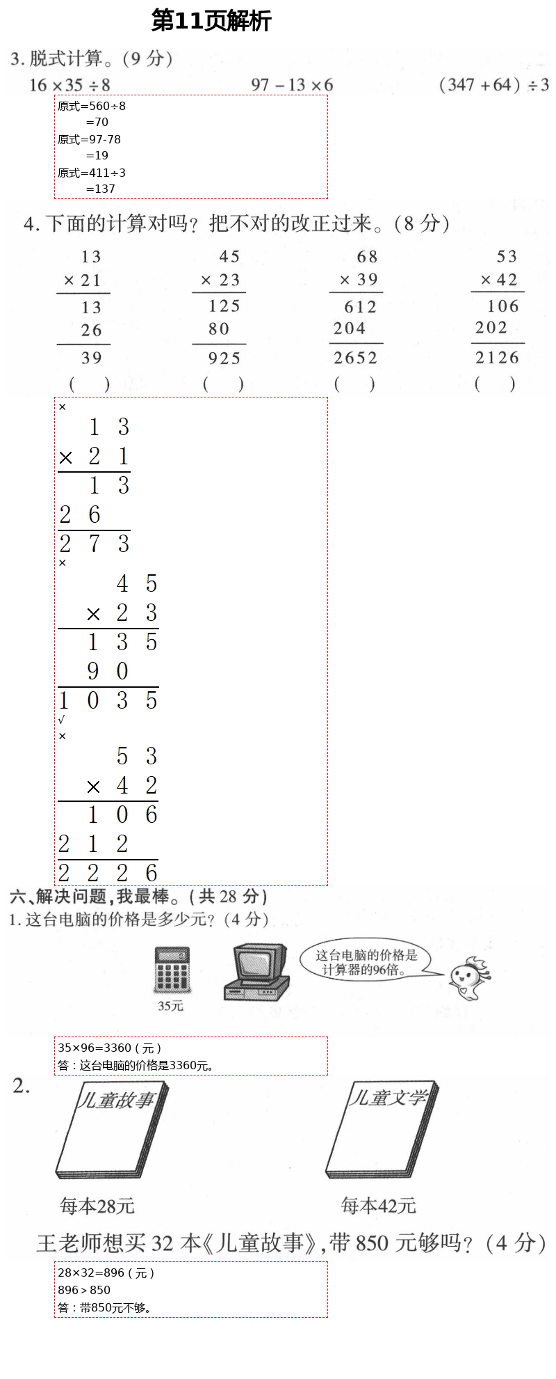 2021年新課堂同步學(xué)習(xí)與探究三年級(jí)數(shù)學(xué)下冊(cè)青島版棗莊專(zhuān)版 第11頁(yè)