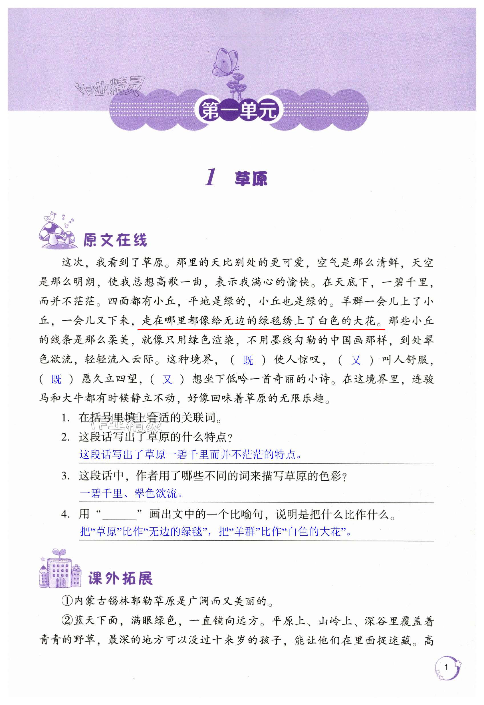 2023年閱讀與訓練名師學堂六年級語文上冊人教版 第1頁