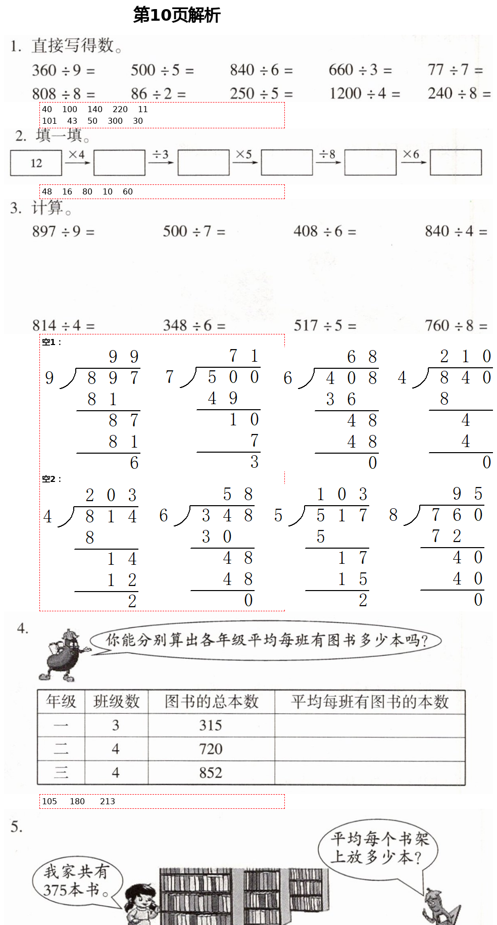 2021年新課堂同步學(xué)習(xí)與探究三年級數(shù)學(xué)下冊青島版棗莊專版 第10頁