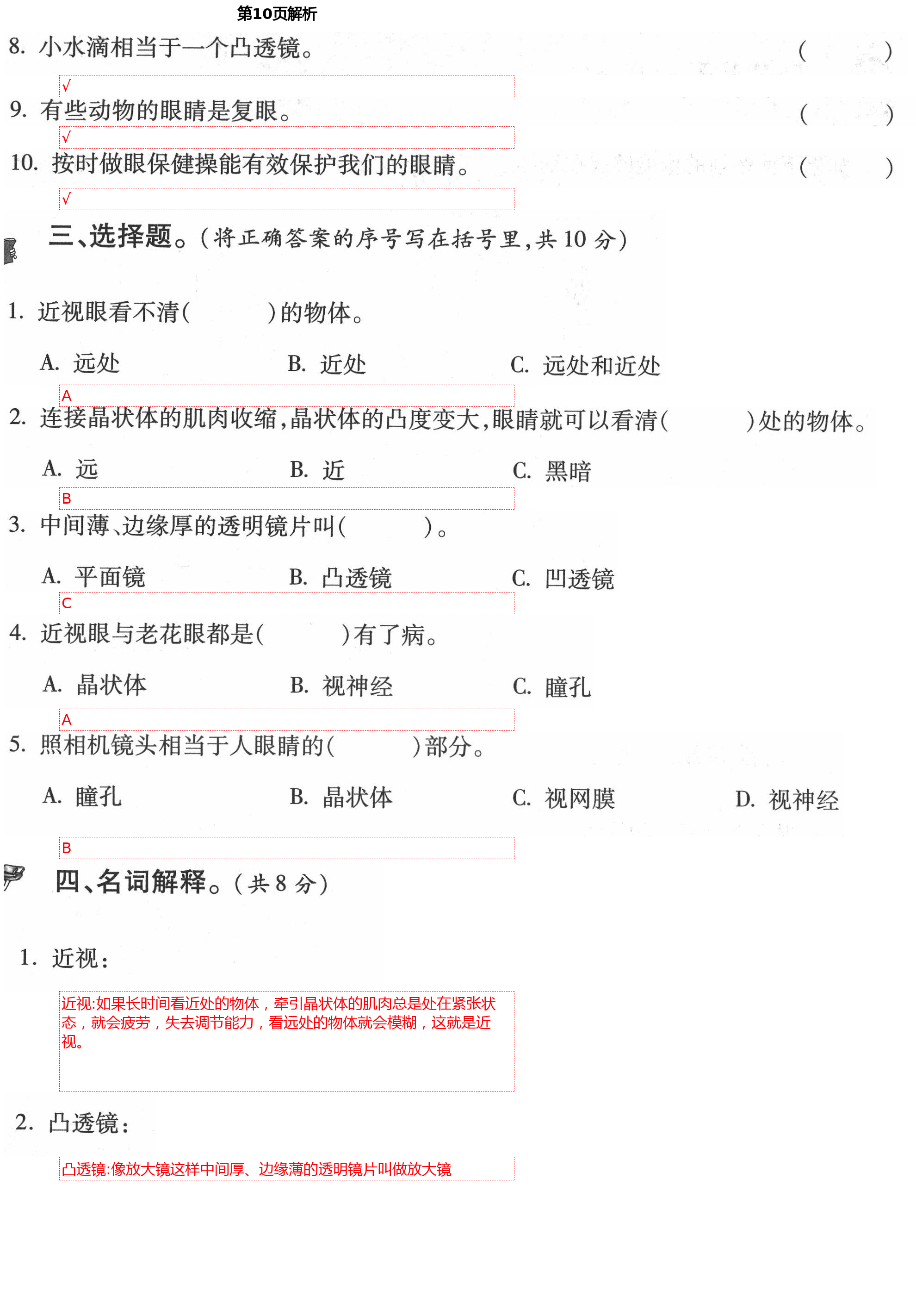 2021年單元自測試卷五年級科學(xué)下學(xué)期青島版 第10頁